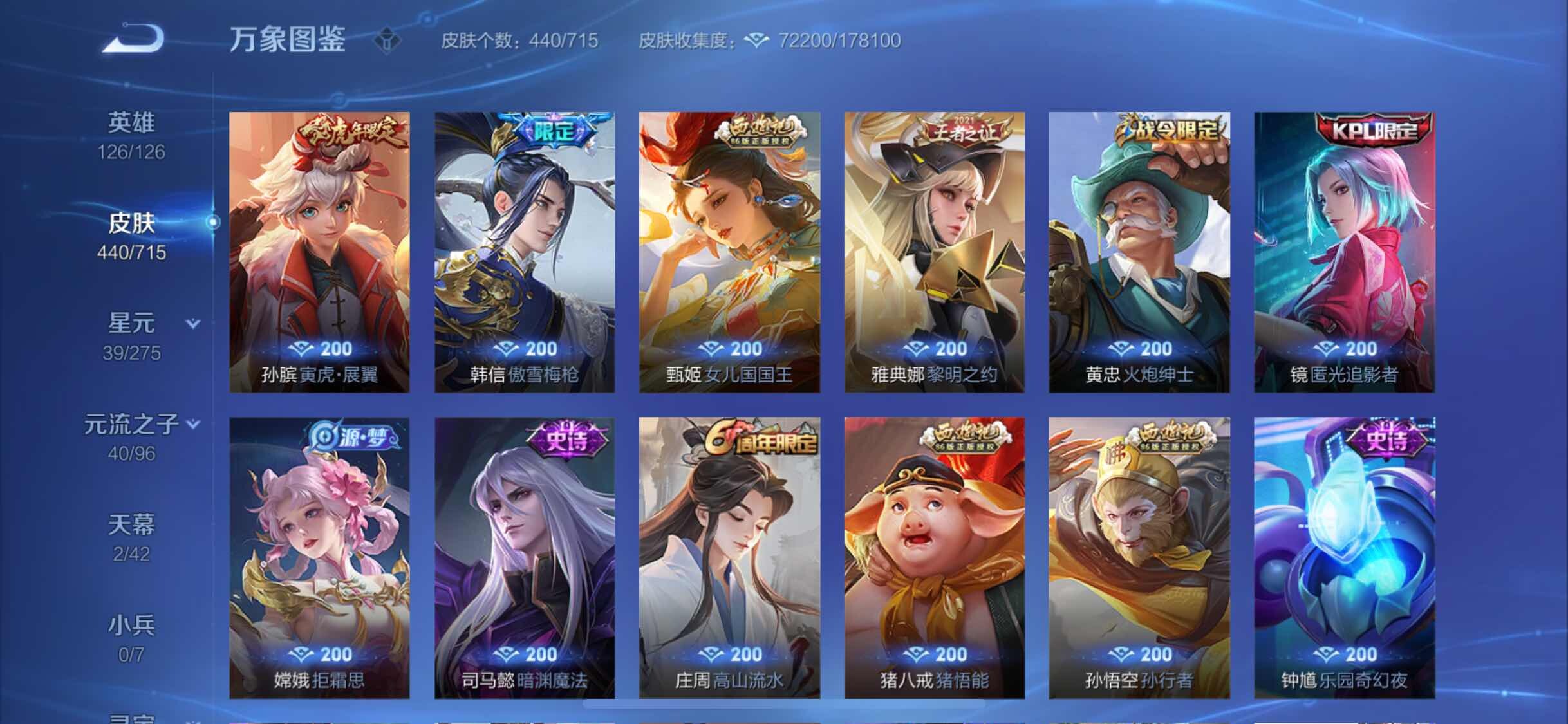 WZYXS3202455王者荣耀账号详情图13 WZYXS3202455王者荣耀账号详情图13