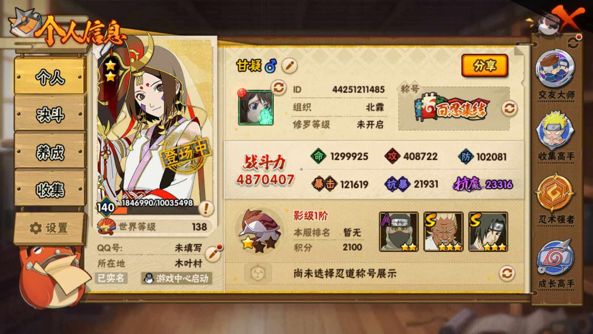 HYLFY314664火影忍者账号详情图3 HYLFY314664火影忍者账号详情图3