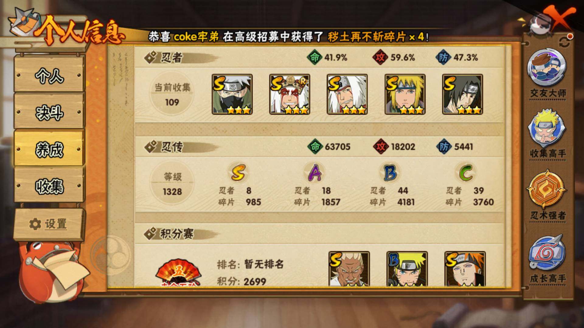 HYLFY314664火影忍者账号详情图4 HYLFY314664火影忍者账号详情图4