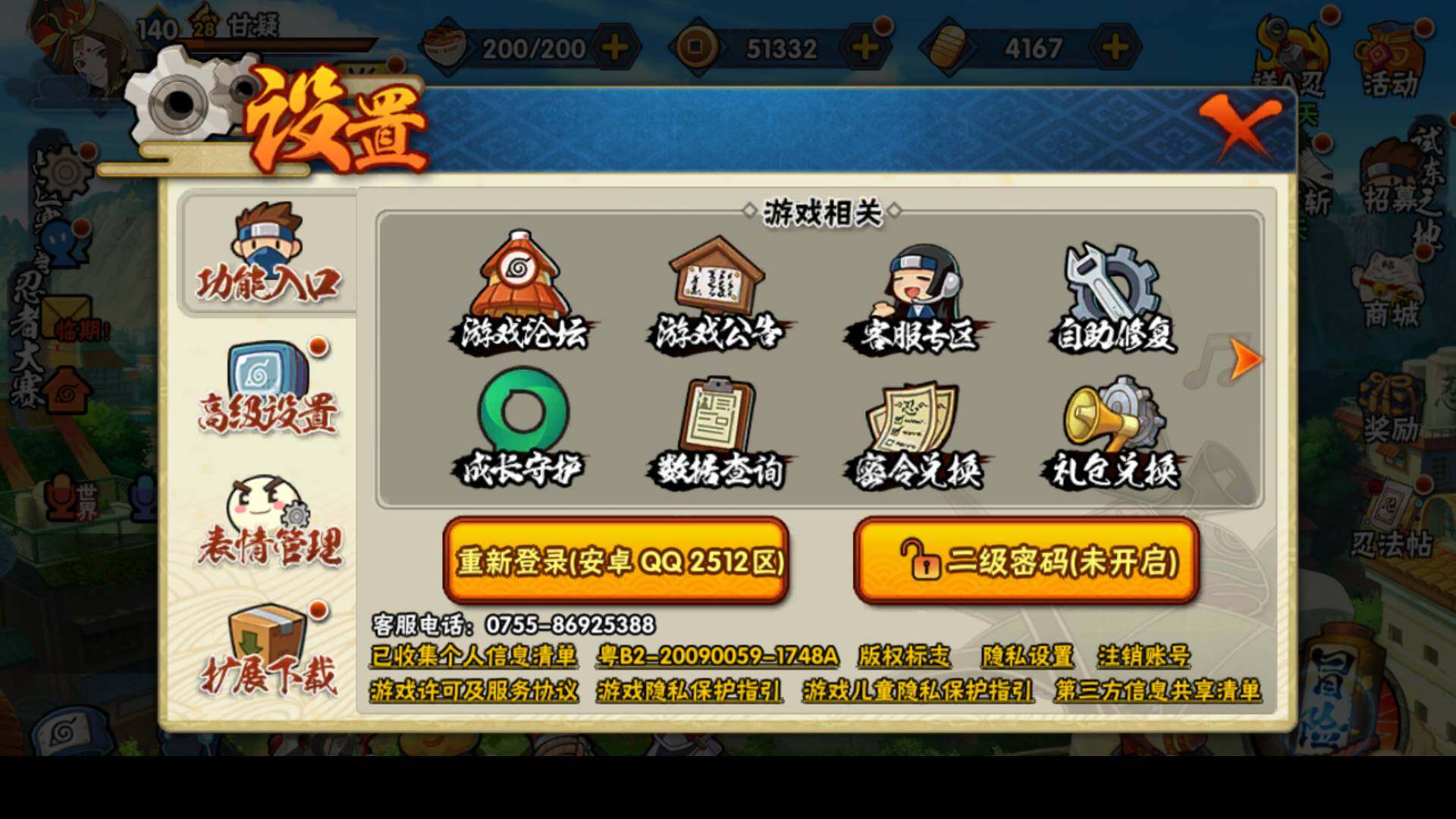 HYLFY314664火影忍者账号详情图23 HYLFY314664火影忍者账号详情图23