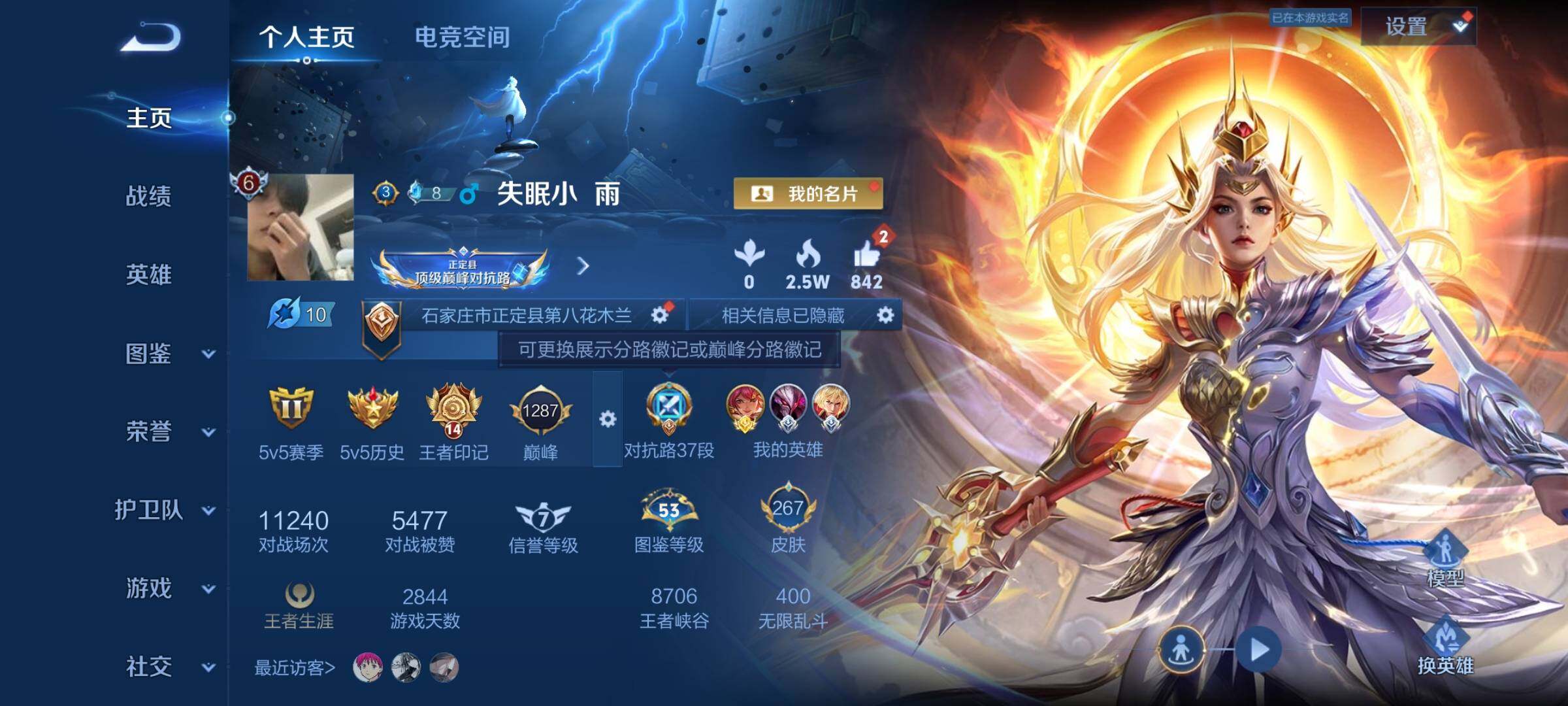 WZYXS3202393王者荣耀账号详情图2 WZYXS3202393王者荣耀账号详情图2