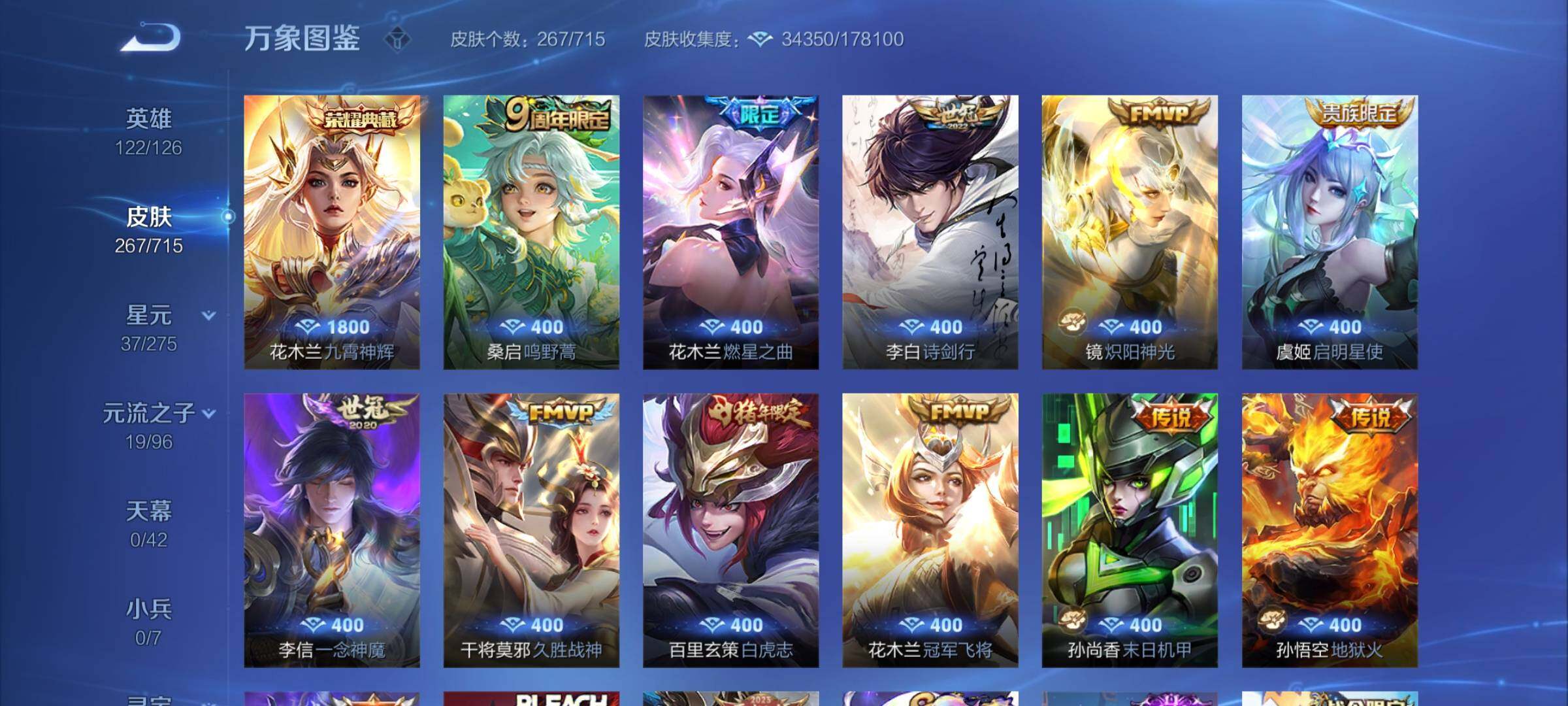 WZYXS3202393王者荣耀账号详情图6 WZYXS3202393王者荣耀账号详情图6