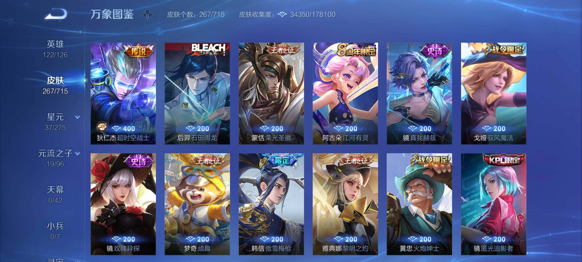 WZYXS3202393王者荣耀账号详情图7 WZYXS3202393王者荣耀账号详情图7
