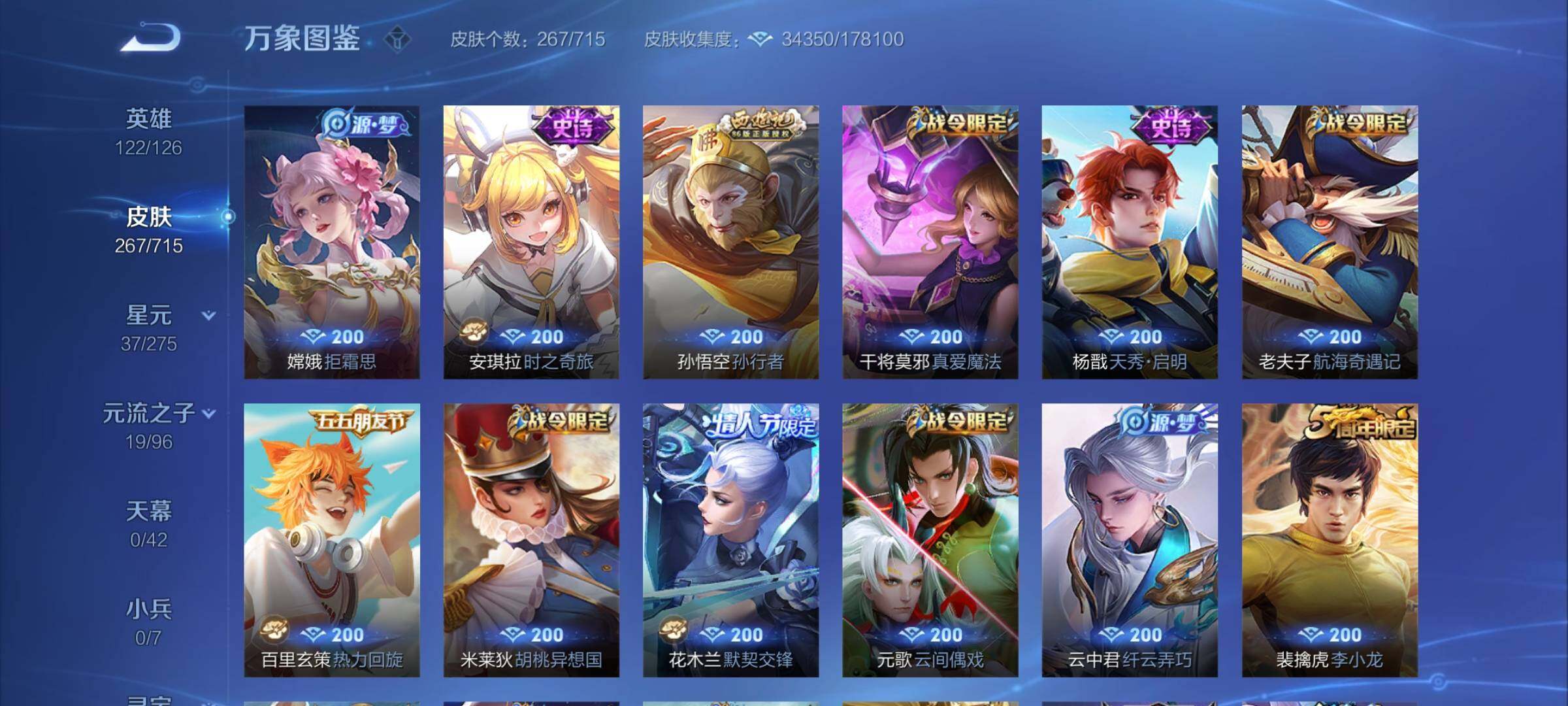 WZYXS3202393王者荣耀账号详情图8 WZYXS3202393王者荣耀账号详情图8