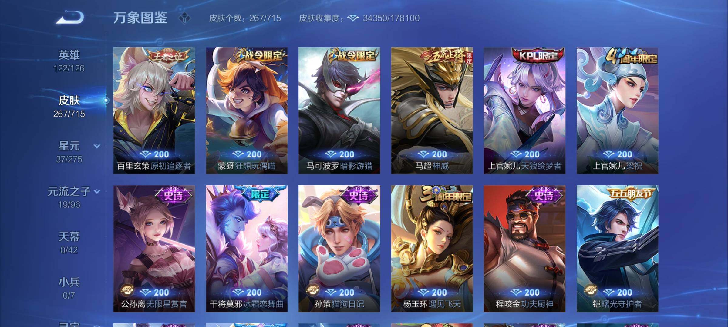 WZYXS3202393王者荣耀账号详情图9 WZYXS3202393王者荣耀账号详情图9