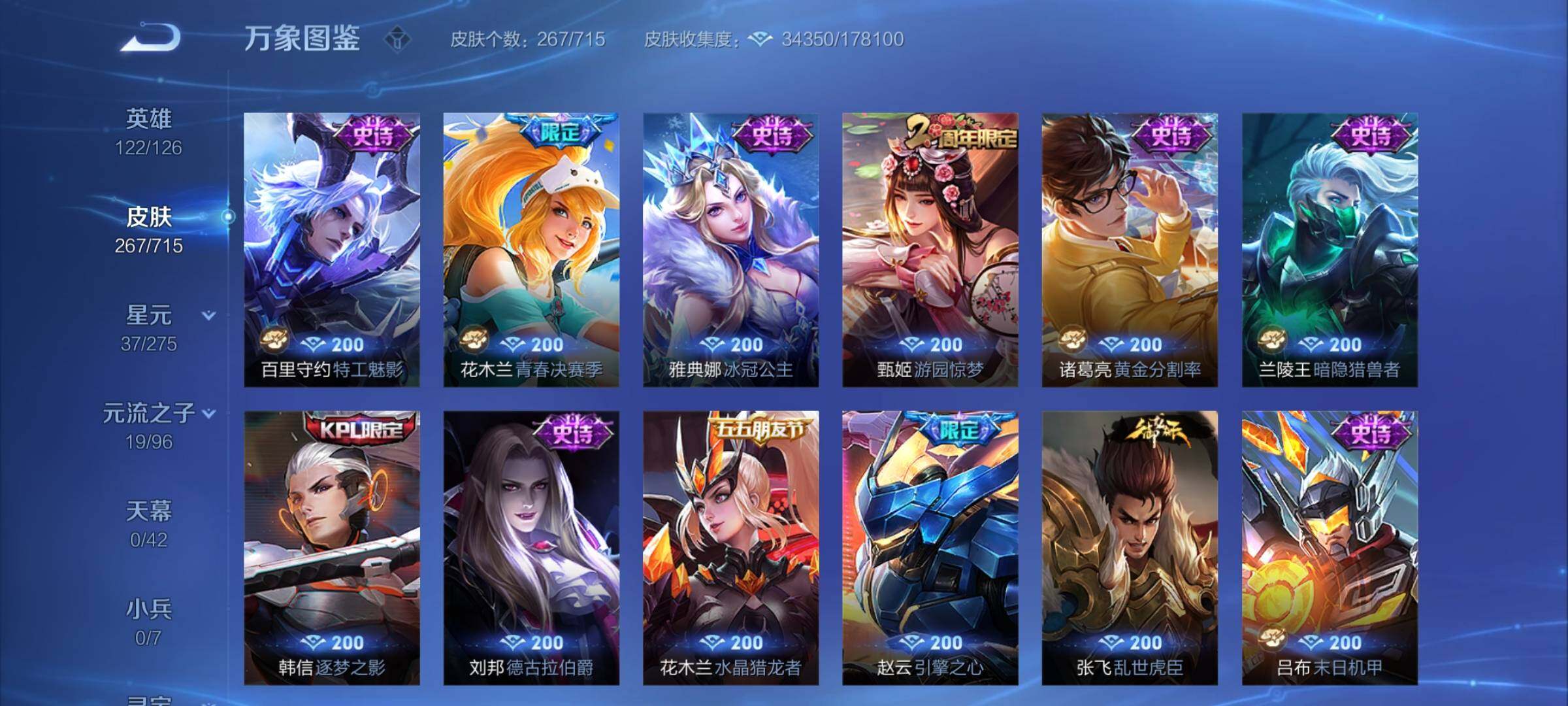 WZYXS3202393王者荣耀账号详情图10 WZYXS3202393王者荣耀账号详情图10