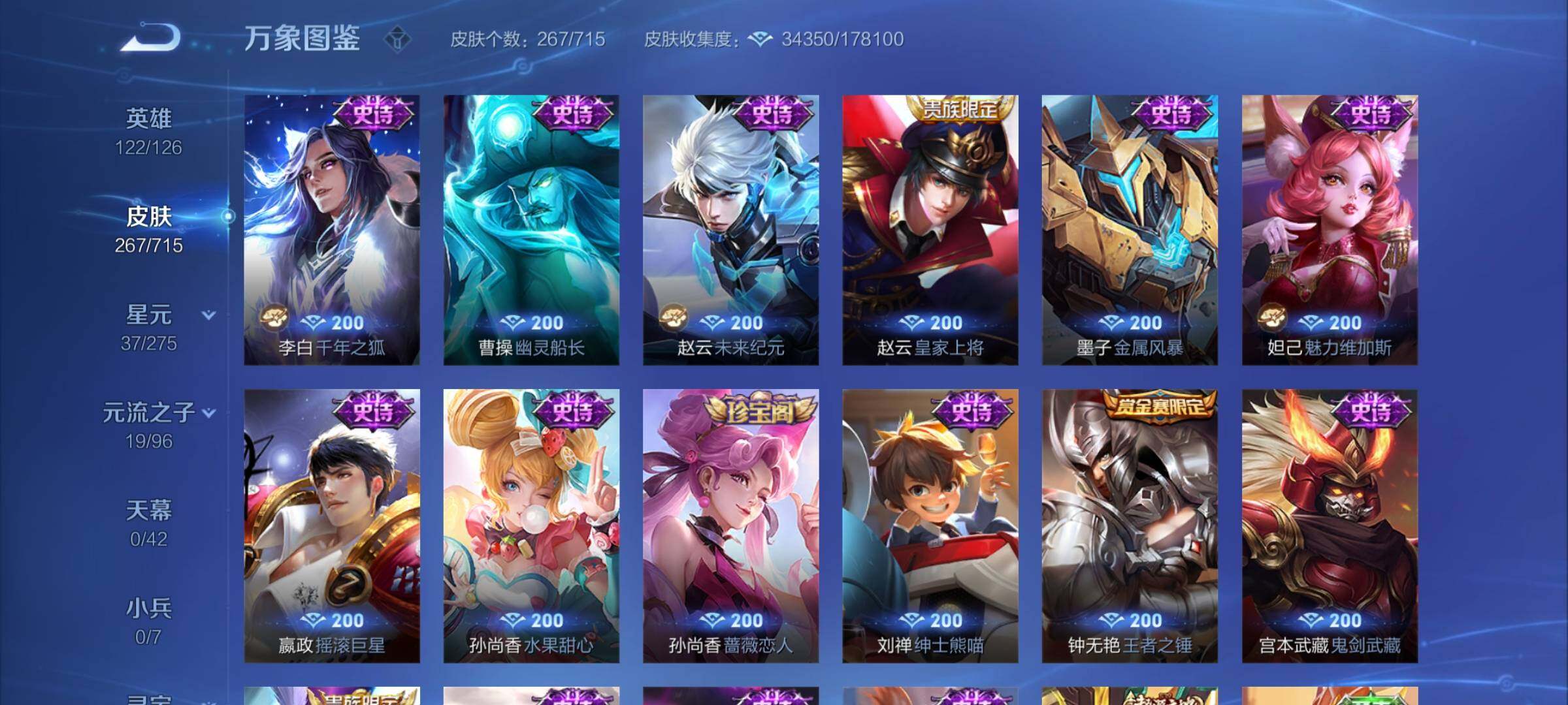 WZYXS3202393王者荣耀账号详情图11 WZYXS3202393王者荣耀账号详情图11