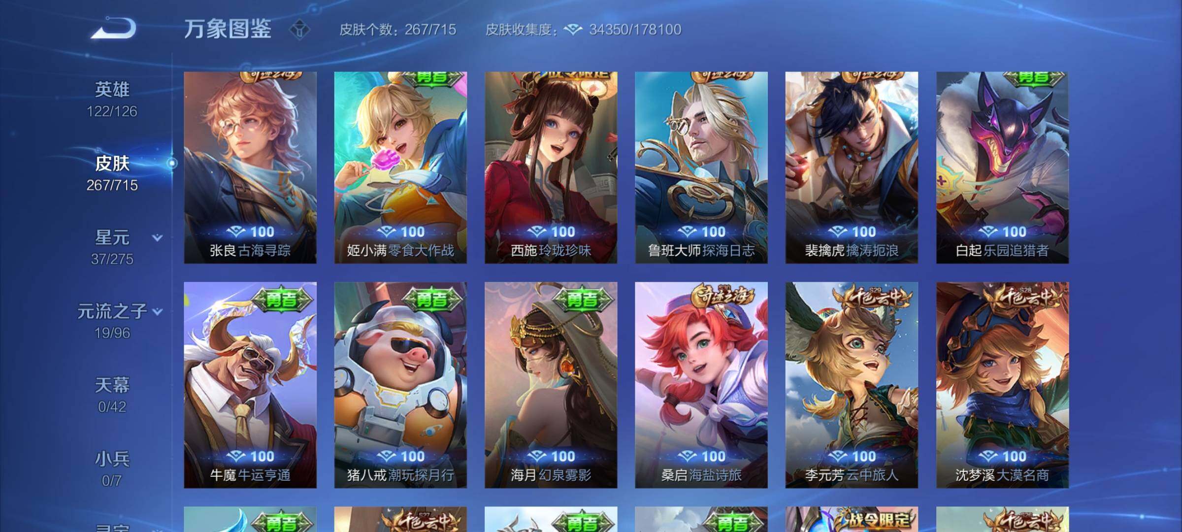 WZYXS3202393王者荣耀账号详情图13 WZYXS3202393王者荣耀账号详情图13