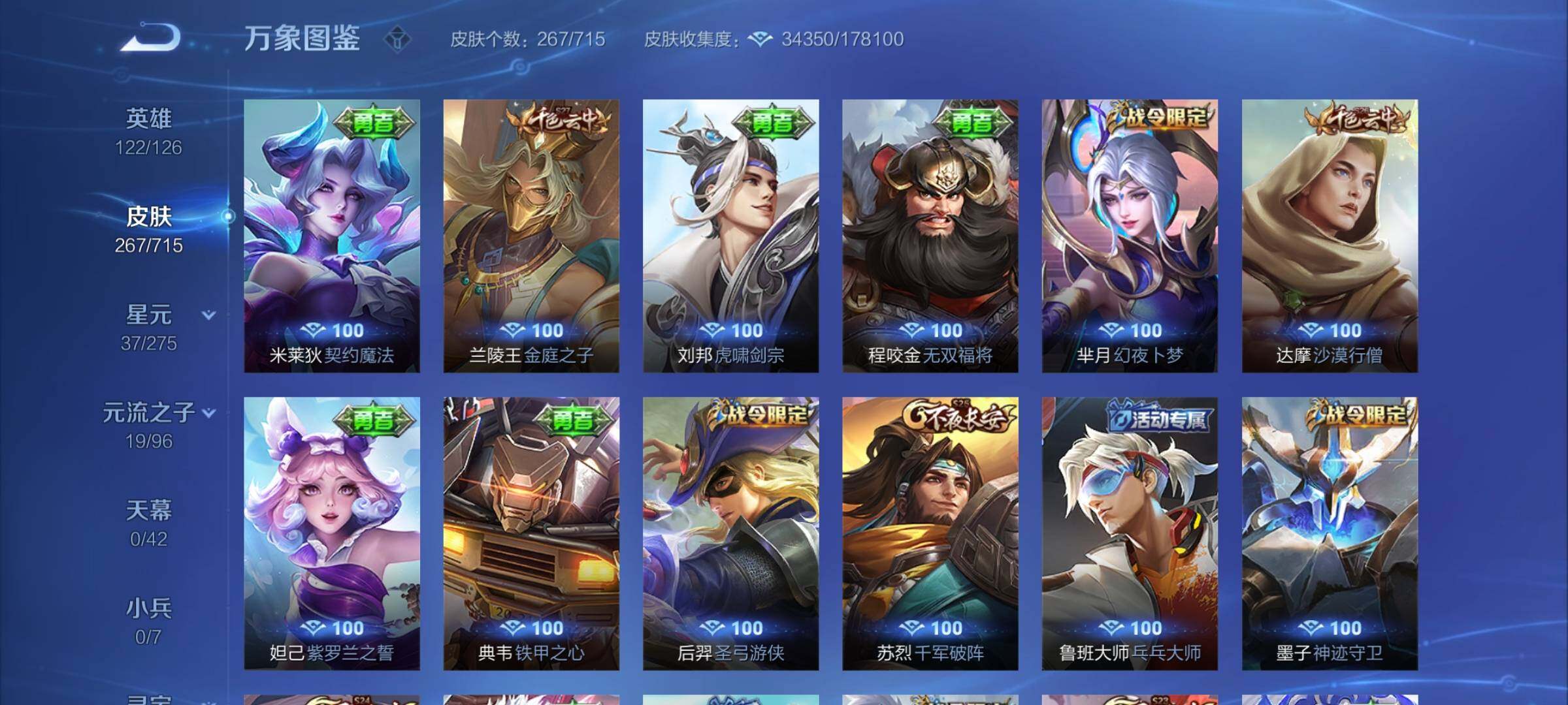 WZYXS3202393王者荣耀账号详情图14 WZYXS3202393王者荣耀账号详情图14