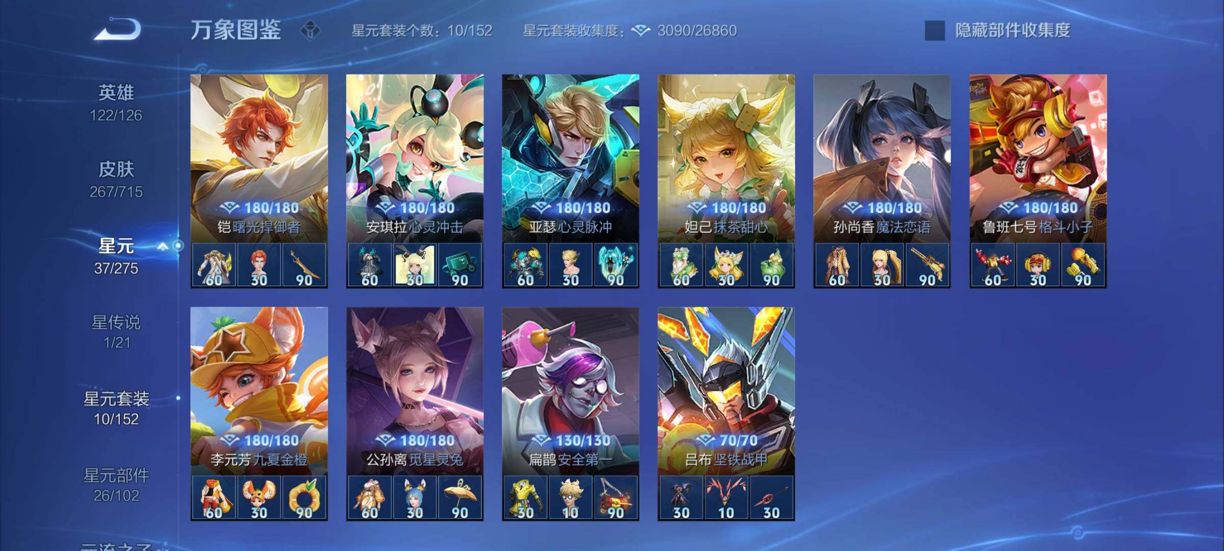 WZYXS3202393王者荣耀账号详情图17 WZYXS3202393王者荣耀账号详情图17