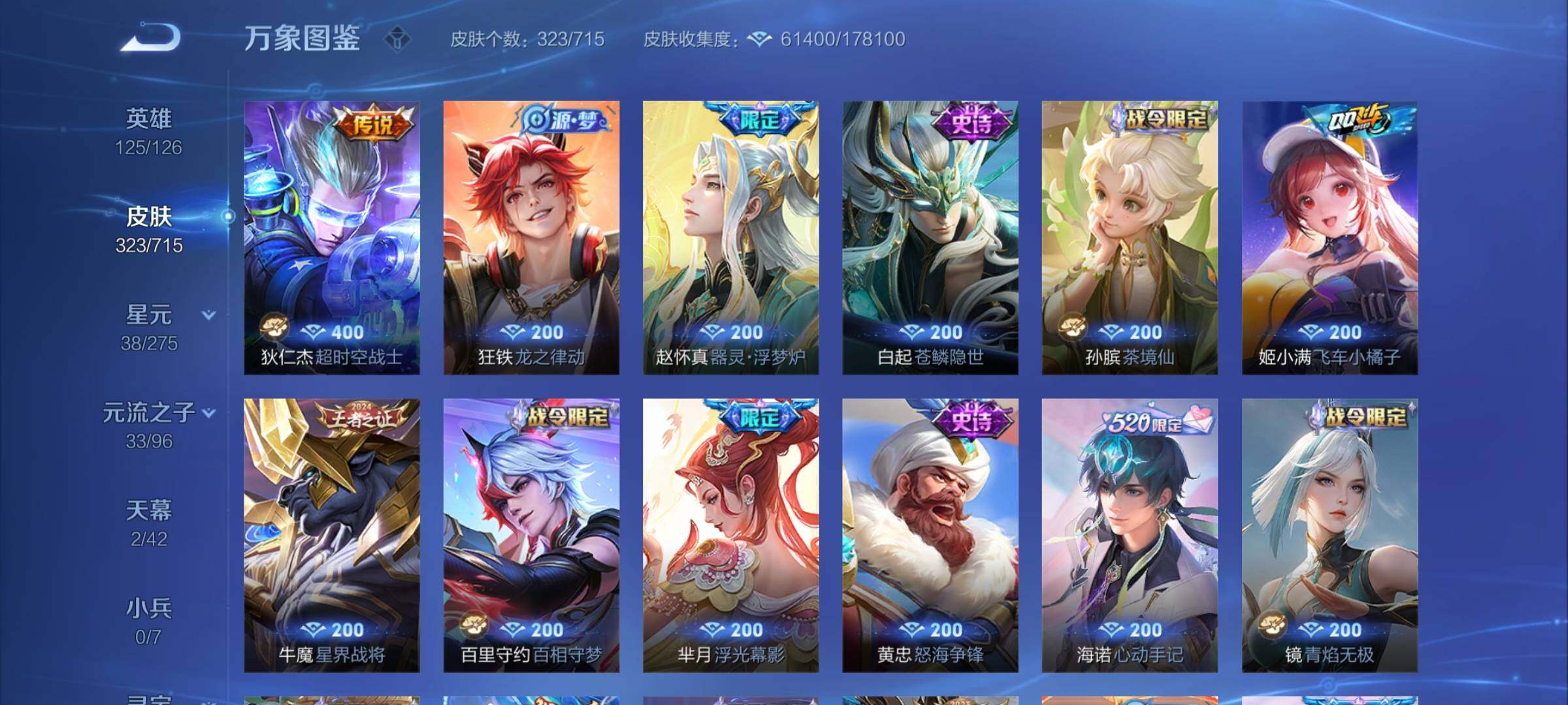 WZYXS3202403王者荣耀账号详情图10 WZYXS3202403王者荣耀账号详情图10