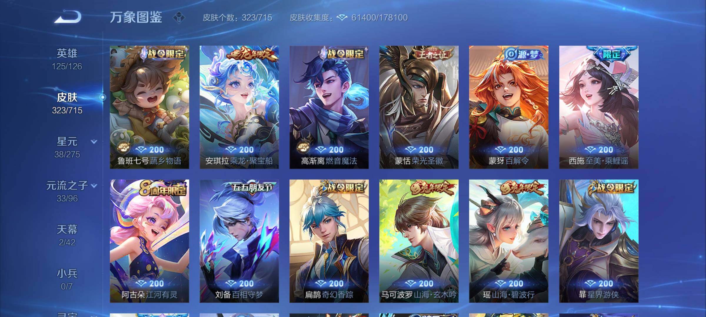 WZYXS3202403王者荣耀账号详情图11 WZYXS3202403王者荣耀账号详情图11