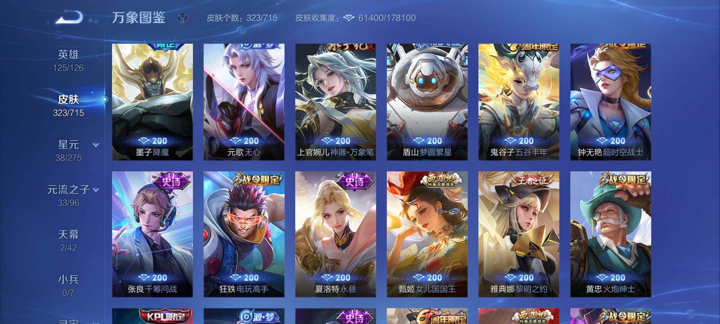 WZYXS3202403王者荣耀账号详情图12 WZYXS3202403王者荣耀账号详情图12