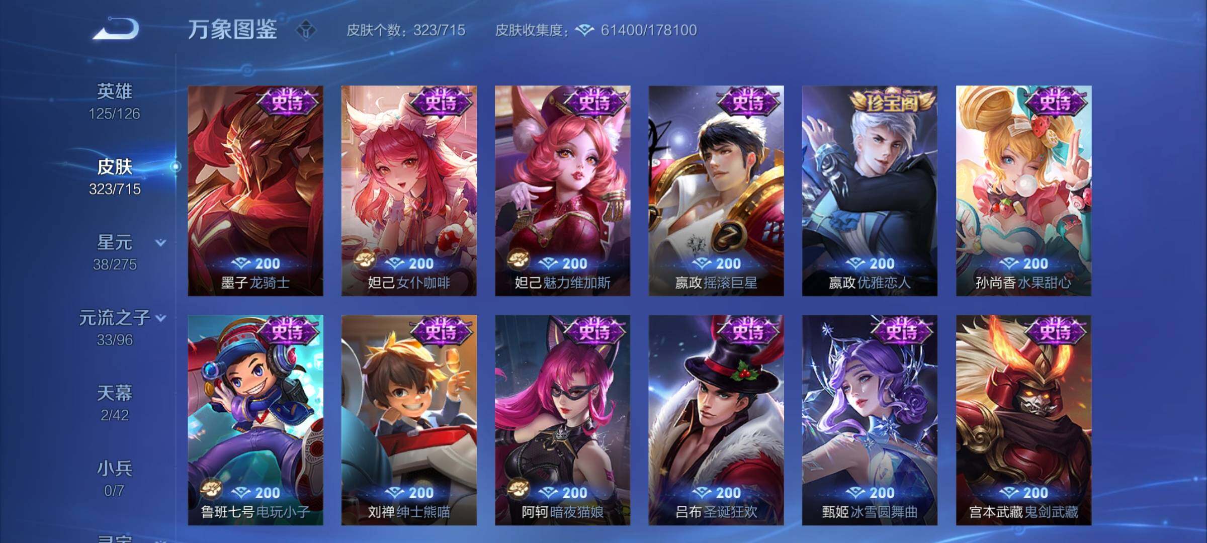 WZYXS3202403王者荣耀账号详情图17 WZYXS3202403王者荣耀账号详情图17