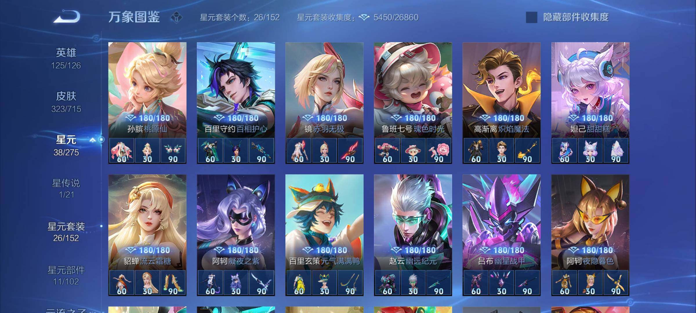 WZYXS3202403王者荣耀账号详情图19 WZYXS3202403王者荣耀账号详情图19