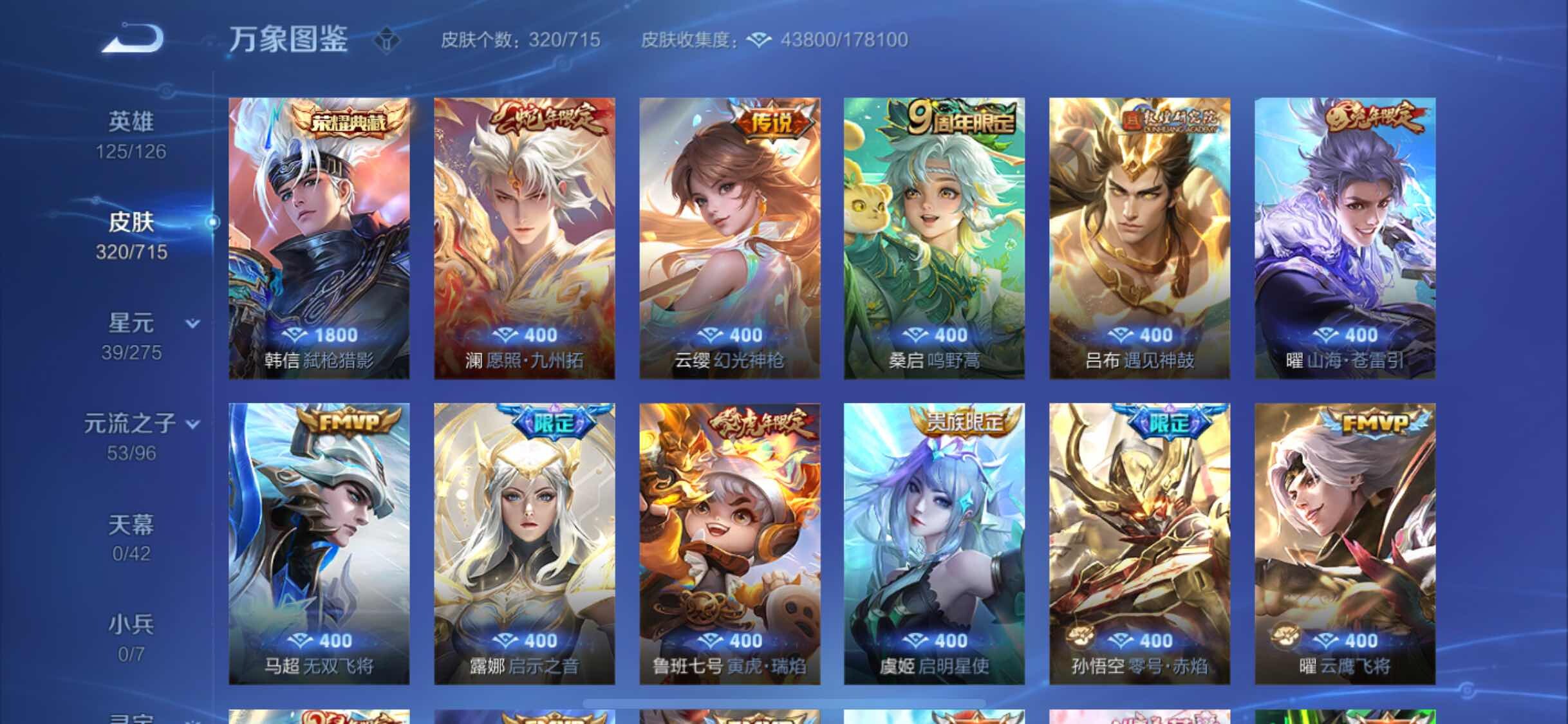 WZYXS3202396王者荣耀账号详情图6 WZYXS3202396王者荣耀账号详情图6