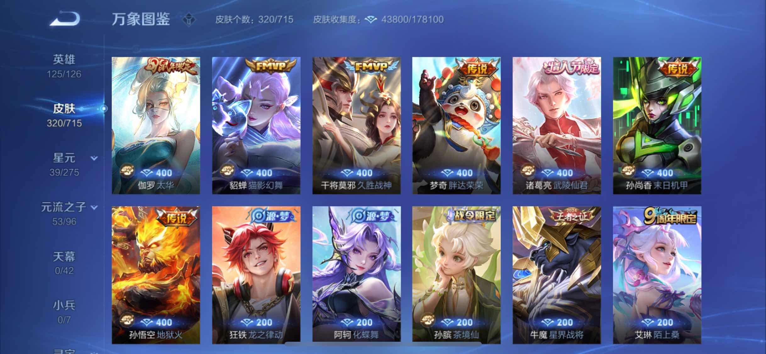 WZYXS3202396王者荣耀账号详情图7 WZYXS3202396王者荣耀账号详情图7