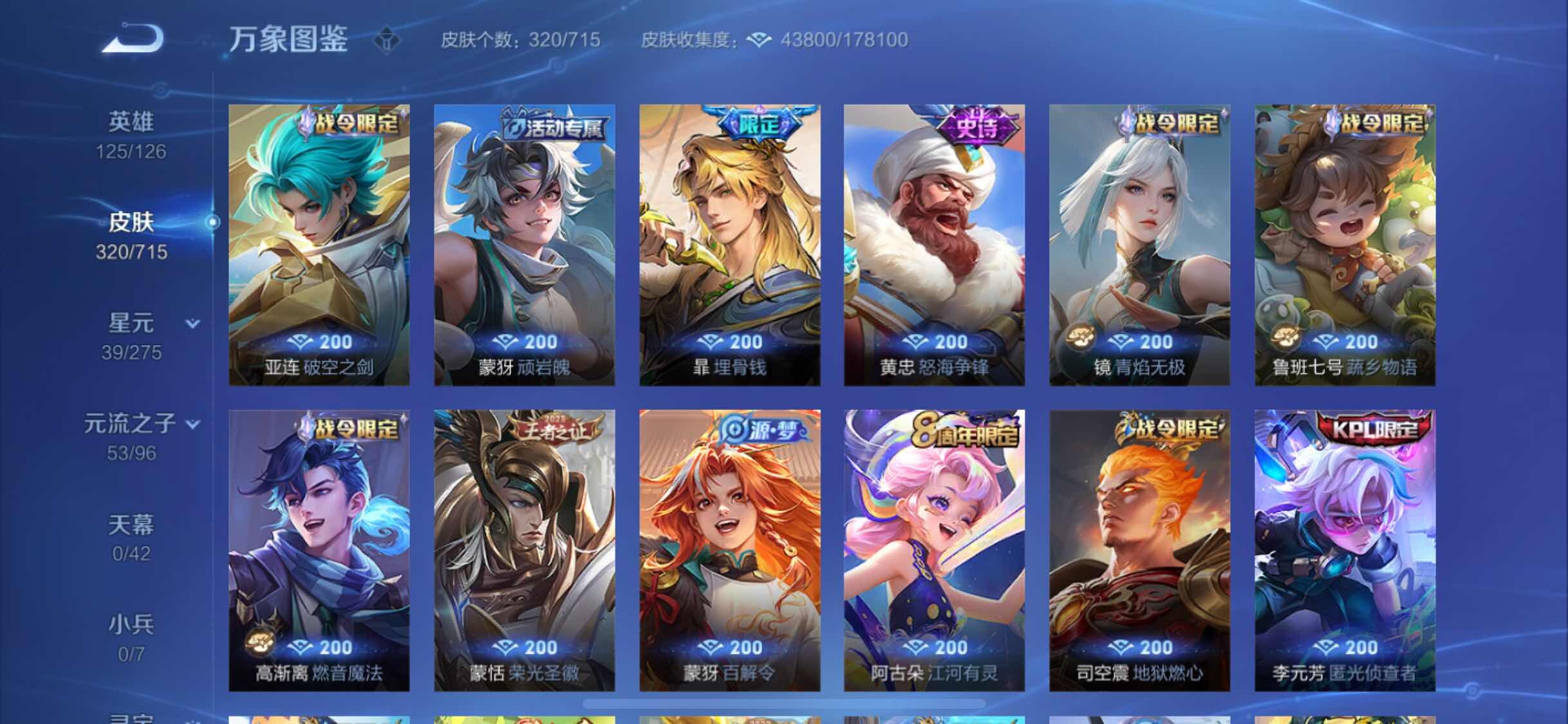 WZYXS3202396王者荣耀账号详情图8 WZYXS3202396王者荣耀账号详情图8