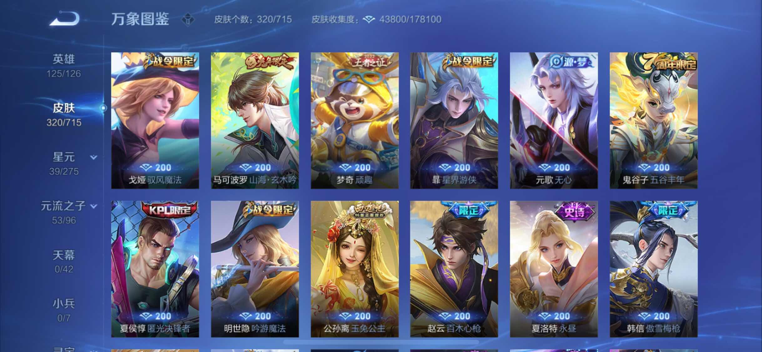 WZYXS3202396王者荣耀账号详情图9 WZYXS3202396王者荣耀账号详情图9