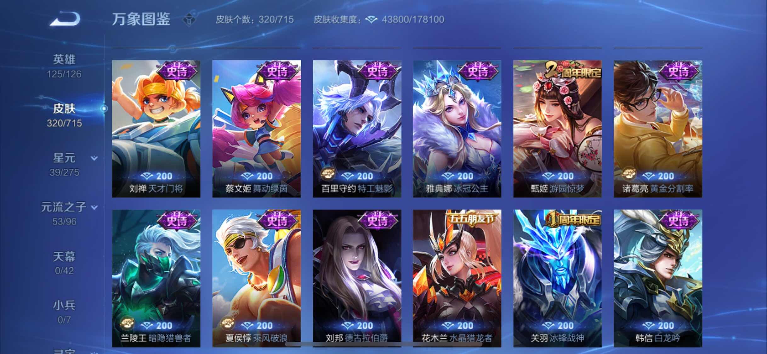 WZYXS3202396王者荣耀账号详情图12 WZYXS3202396王者荣耀账号详情图12