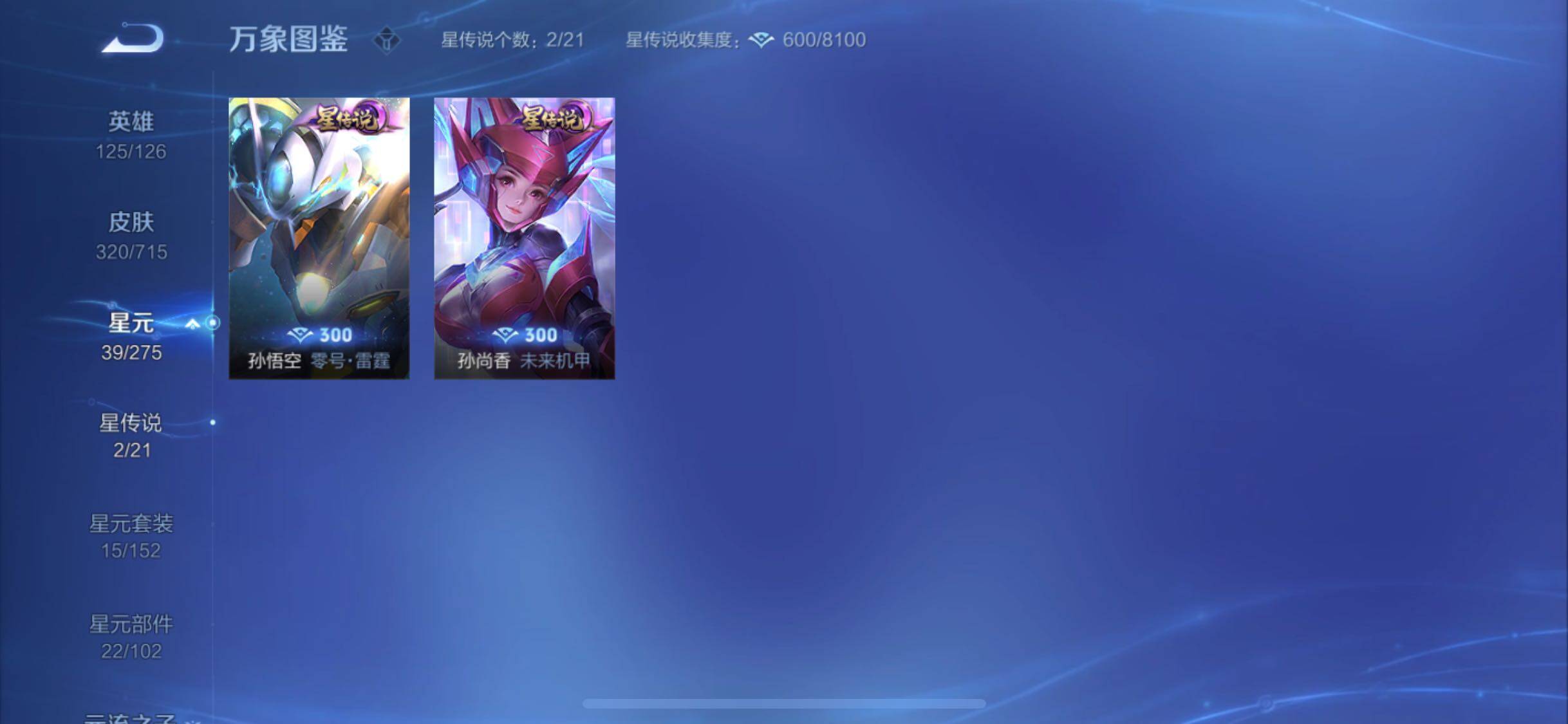 WZYXS3202396王者荣耀账号详情图18 WZYXS3202396王者荣耀账号详情图18