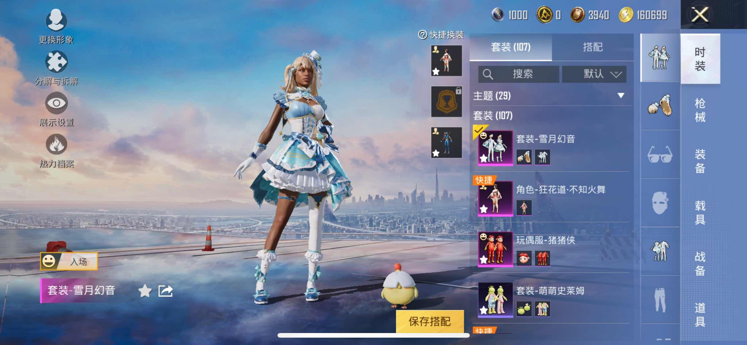 HPYXS3284637和平精英账号详情图4 HPYXS3284637和平精英账号详情图4