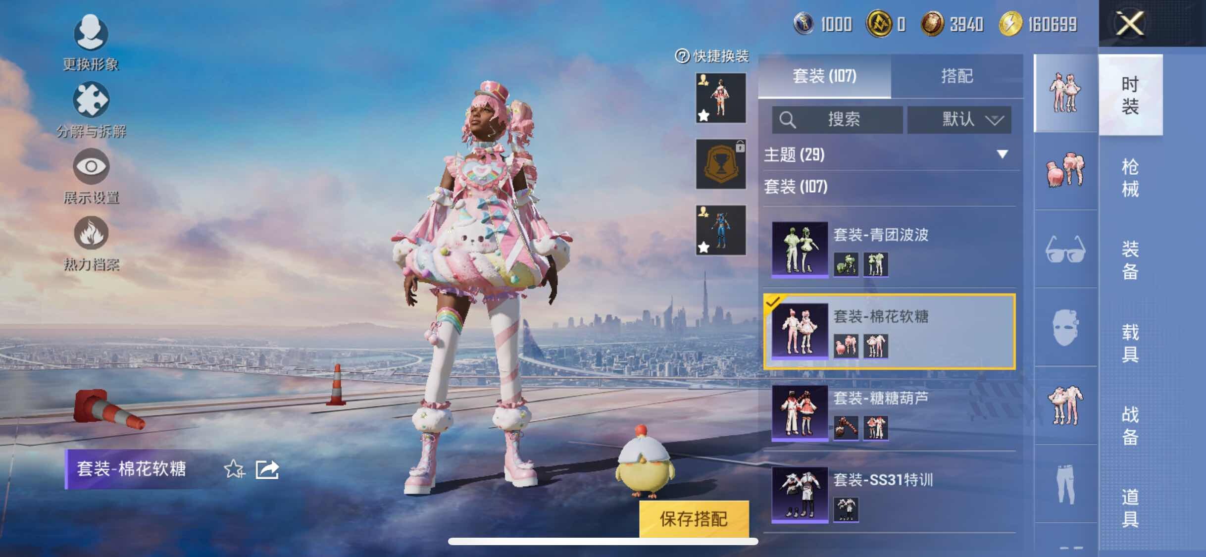 HPYXS3284637和平精英账号详情图10 HPYXS3284637和平精英账号详情图10