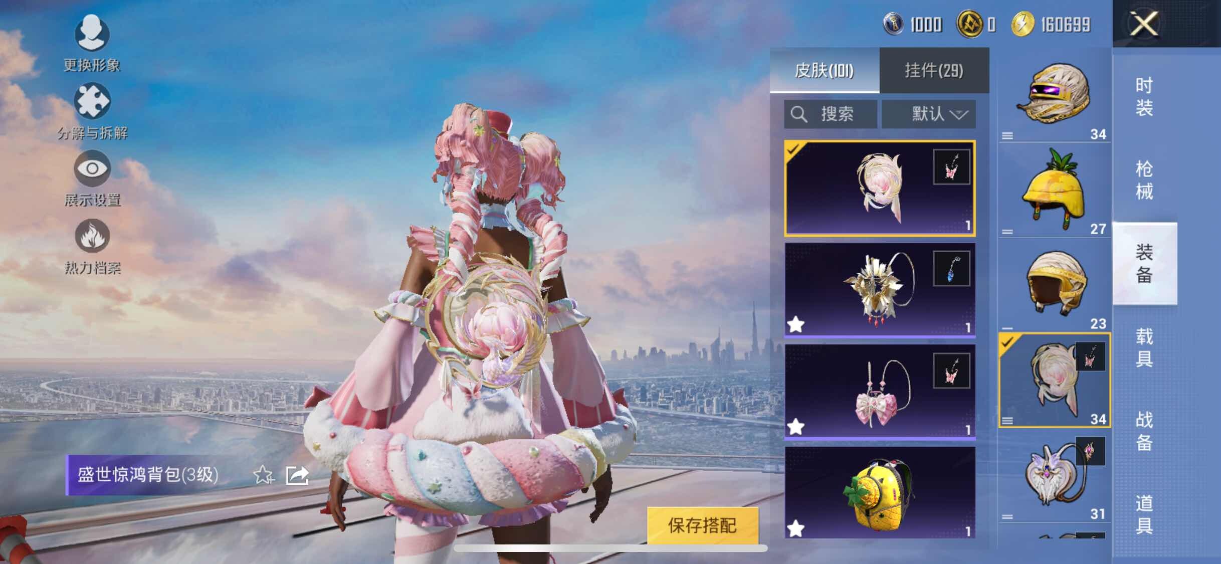 HPYXS3284637和平精英账号详情图14 HPYXS3284637和平精英账号详情图14