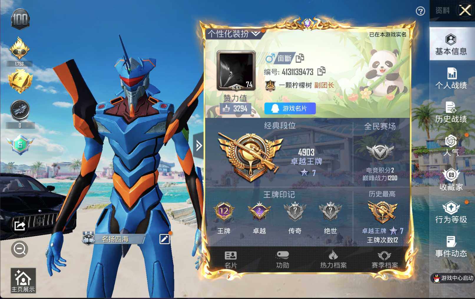 HPLE3282046和平精英账号详情图3 HPLE3282046和平精英账号详情图3