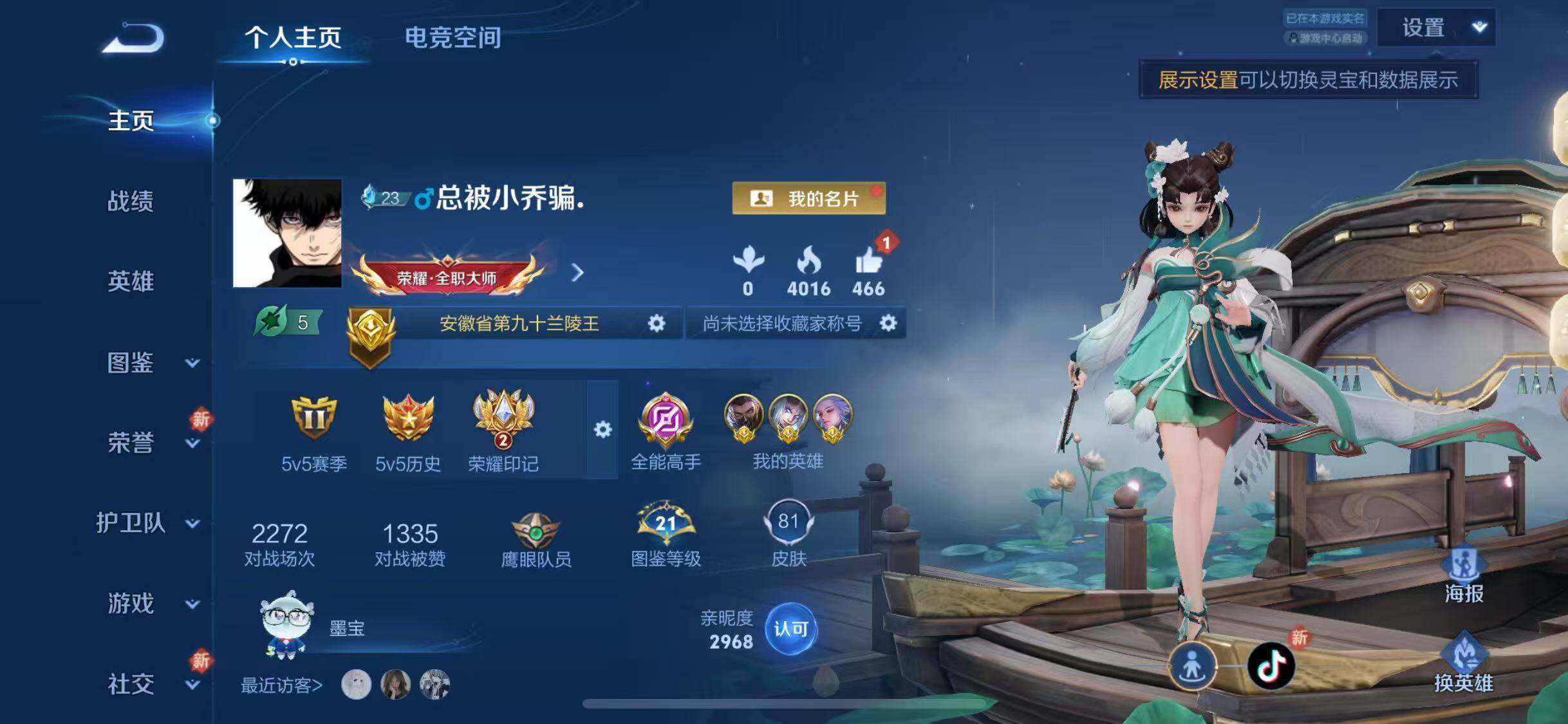 WZJZ3199395王者荣耀账号详情图4 WZJZ3199395王者荣耀账号详情图4