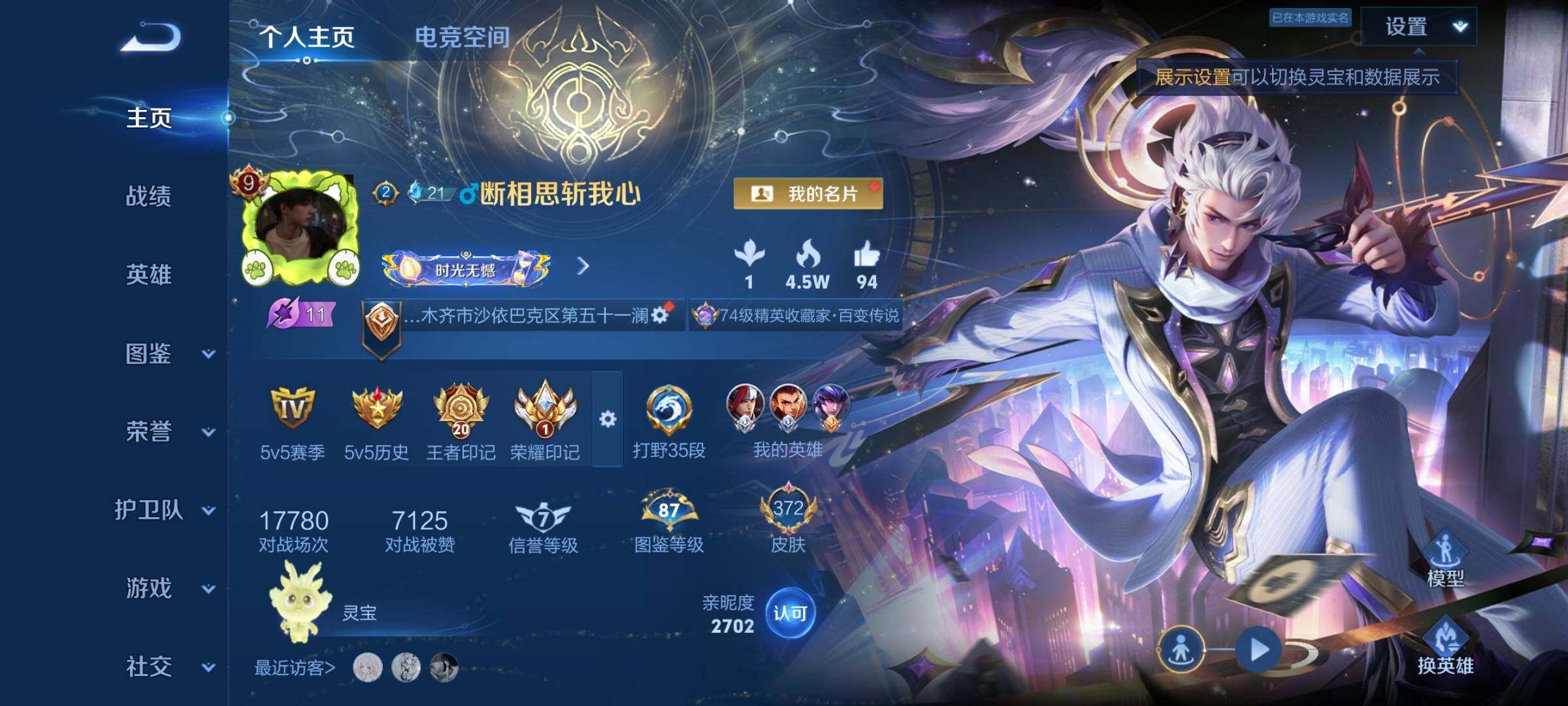 WZYXS3202418王者荣耀账号详情图2 WZYXS3202418王者荣耀账号详情图2