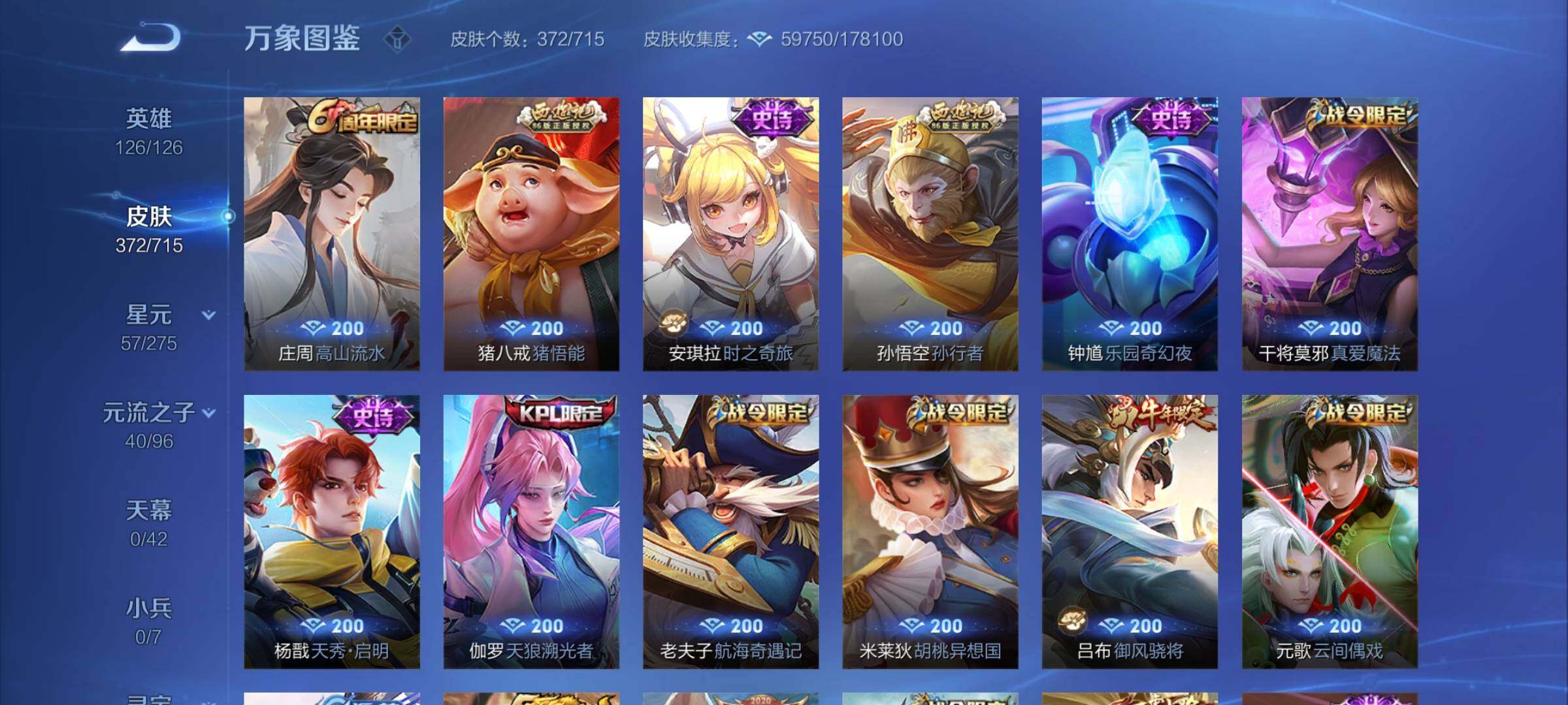 WZYXS3202418王者荣耀账号详情图12 WZYXS3202418王者荣耀账号详情图12