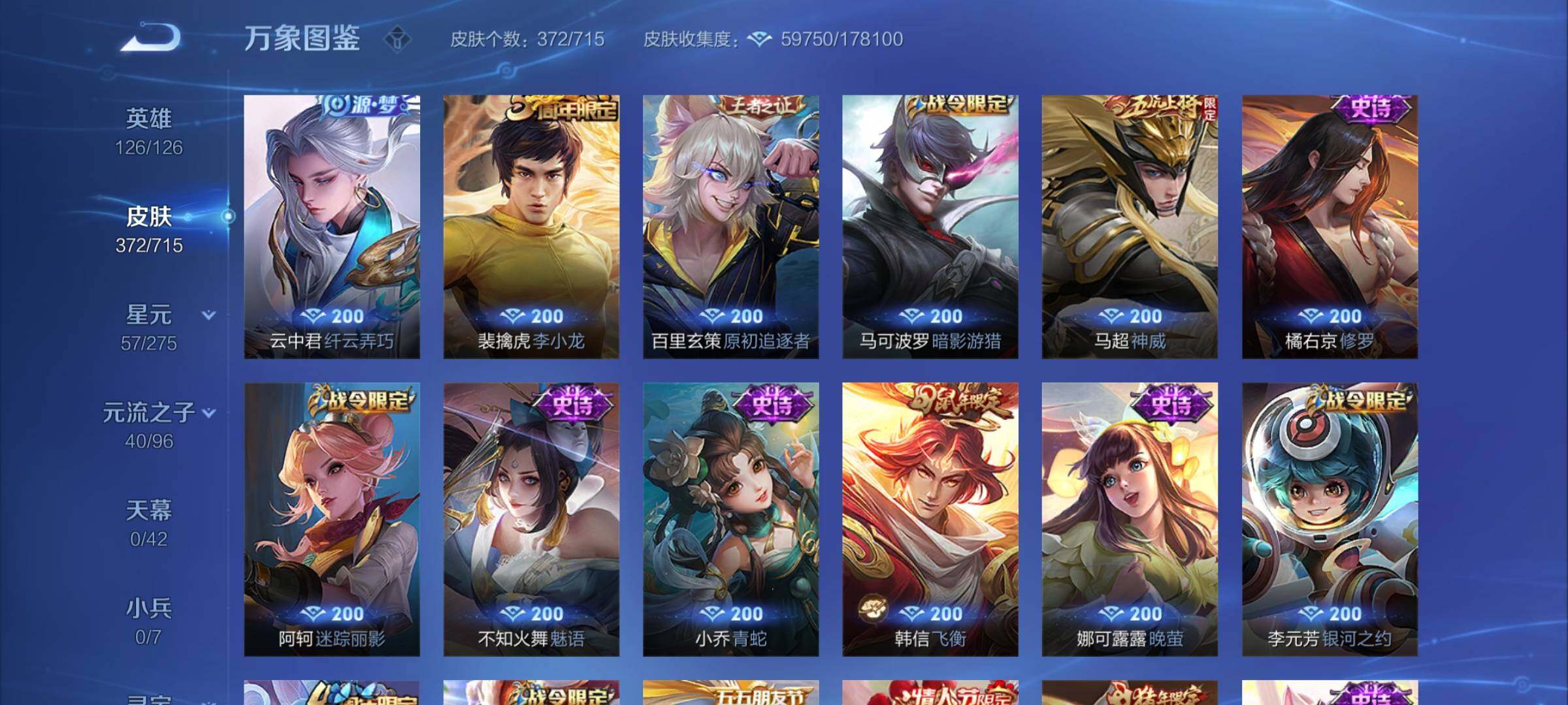 WZYXS3202418王者荣耀账号详情图13 WZYXS3202418王者荣耀账号详情图13