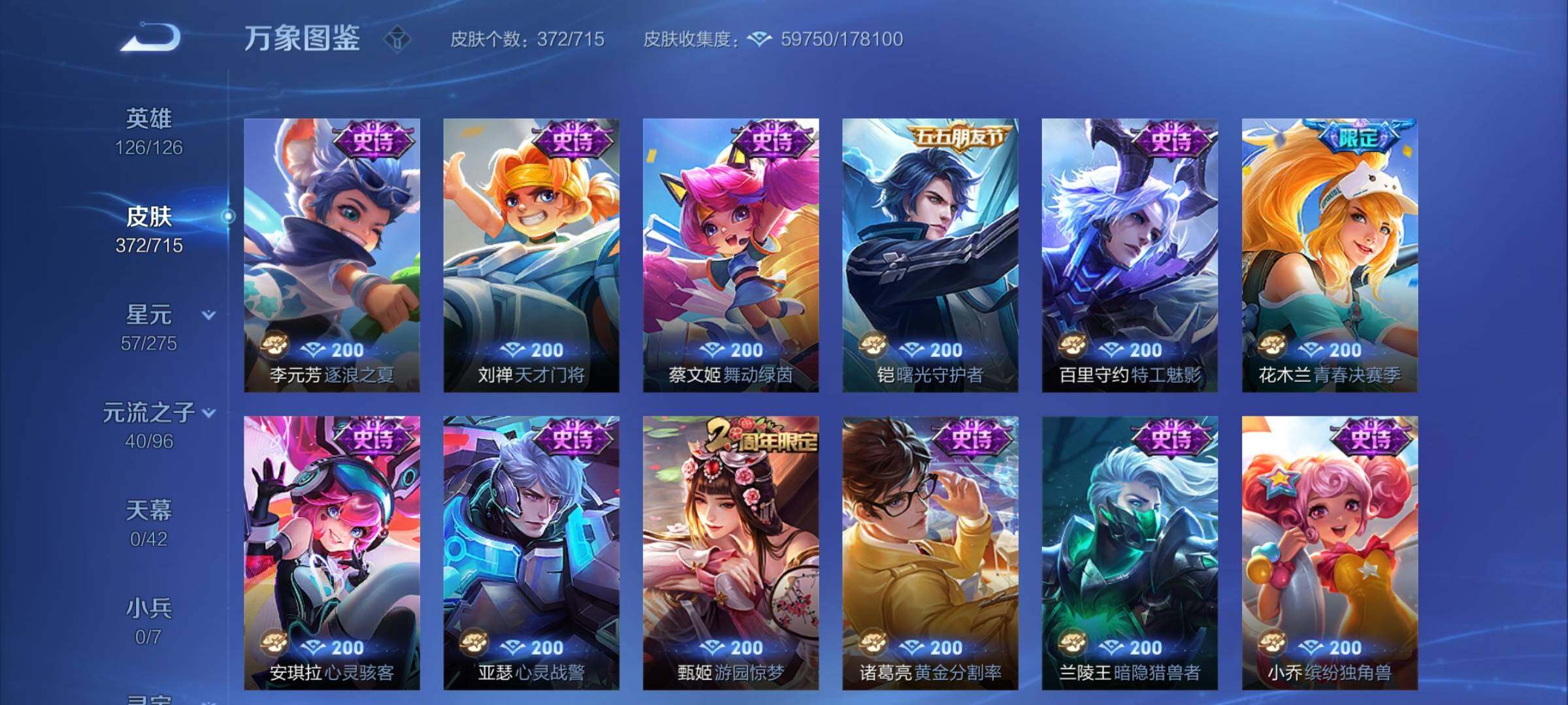 WZYXS3202418王者荣耀账号详情图15 WZYXS3202418王者荣耀账号详情图15