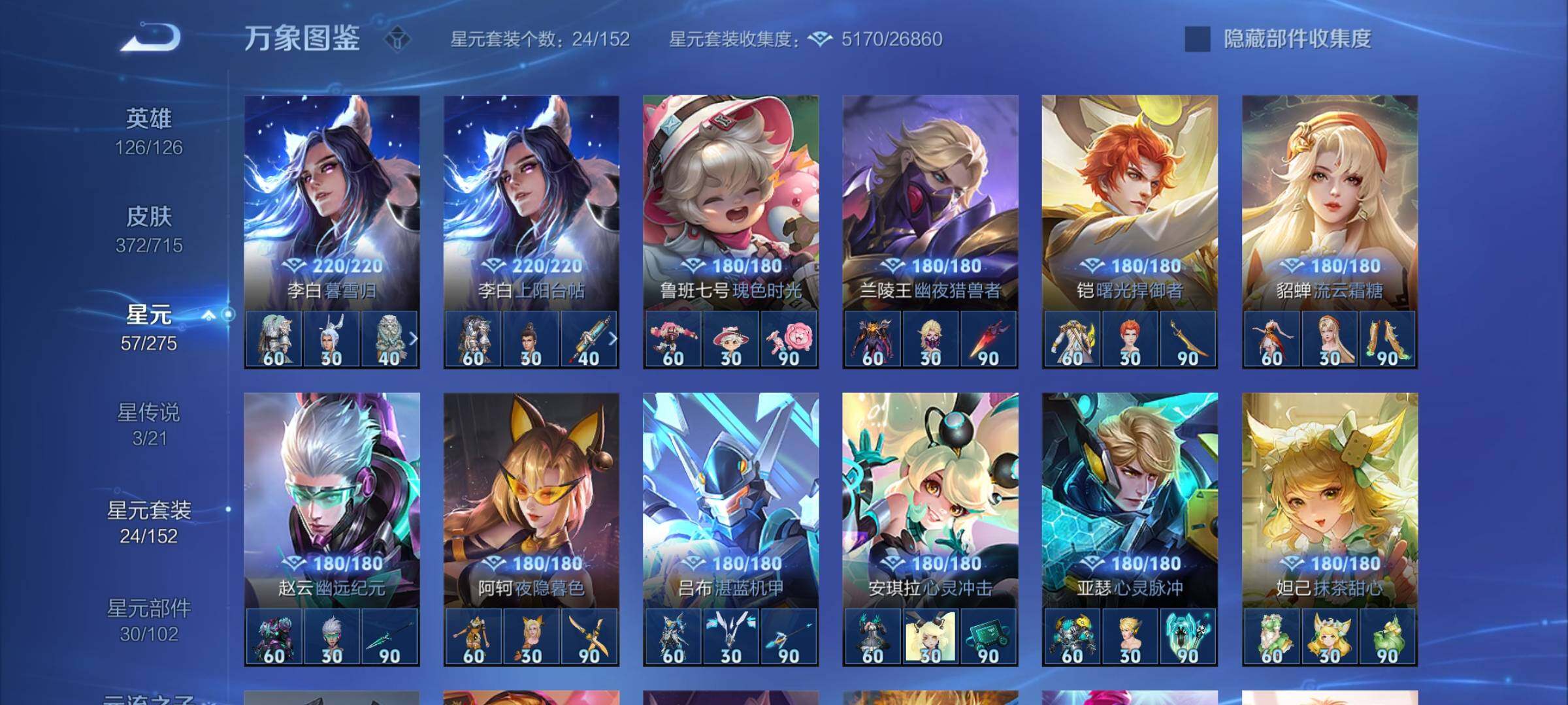 WZYXS3202418王者荣耀账号详情图18 WZYXS3202418王者荣耀账号详情图18