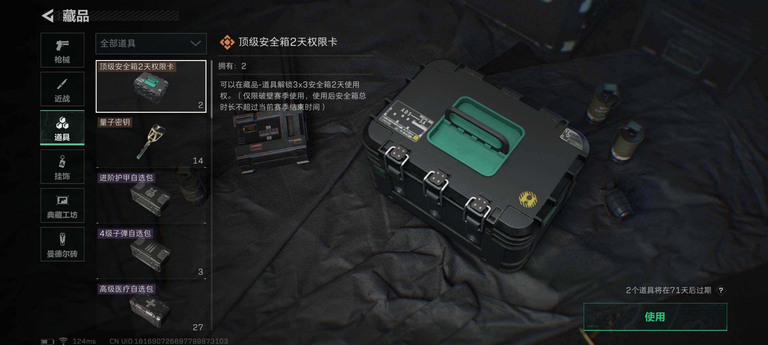 SJZQM327969三角洲行动账号详情图23 SJZQM327969三角洲行动账号详情图23