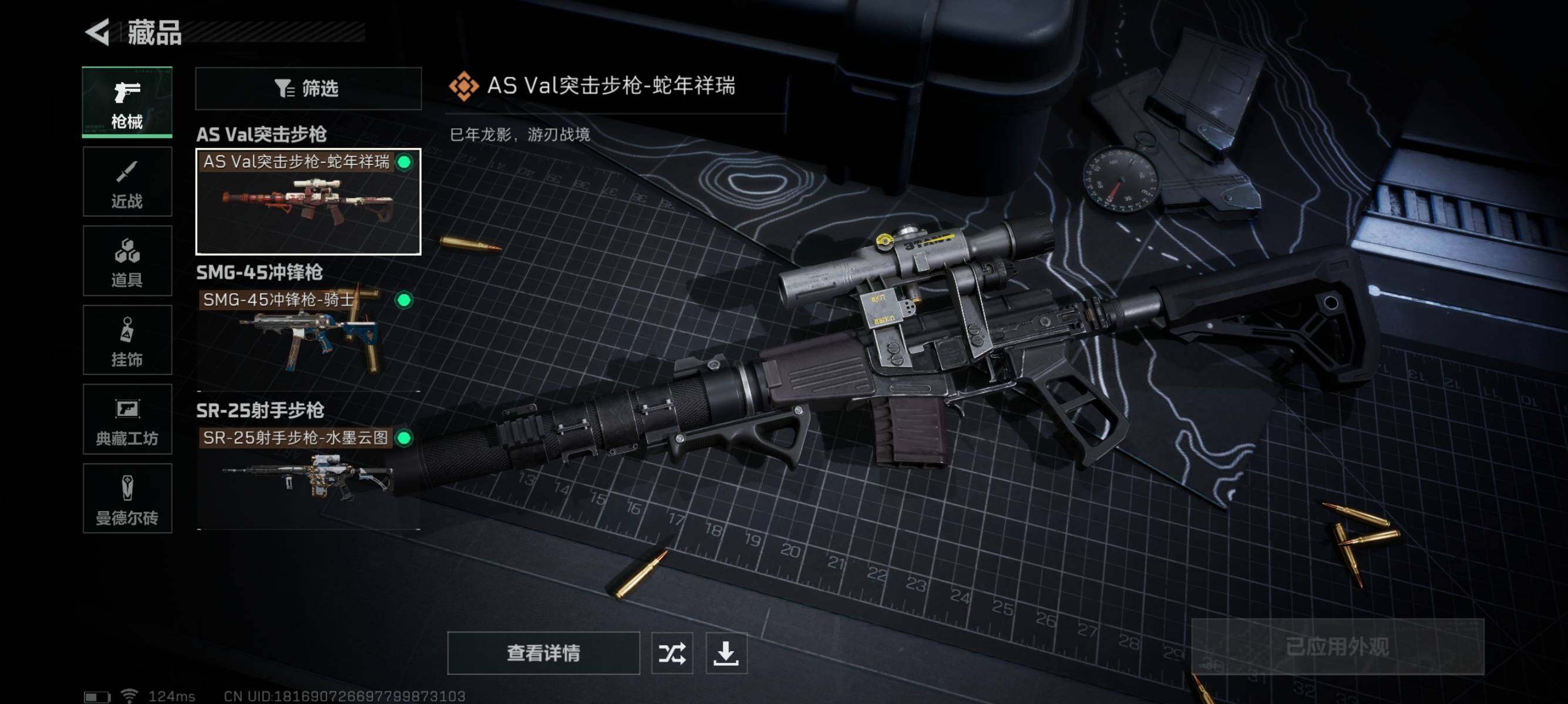 SJZQM327969三角洲行动账号详情图21 SJZQM327969三角洲行动账号详情图21