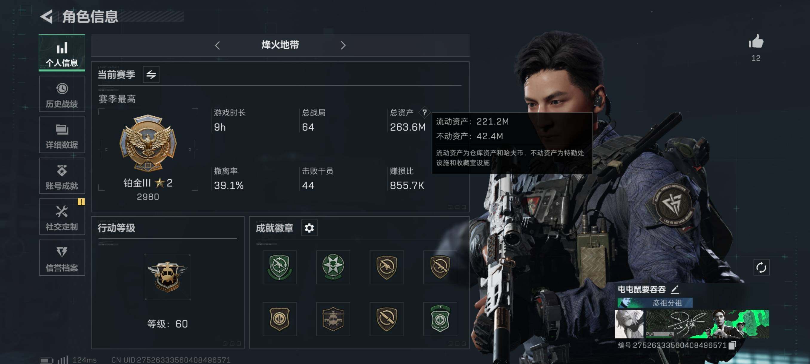 三角洲行动账号QQ【Q区三端互通】【可二次】ASYs738-特勤处：仓库9级/训练中心7级/靶场6级-总资产263.6M-哈夫币114M-烽火等级：60级【勾选了部分账号，详细看图，平台认证商家店铺，保证金商家，安全