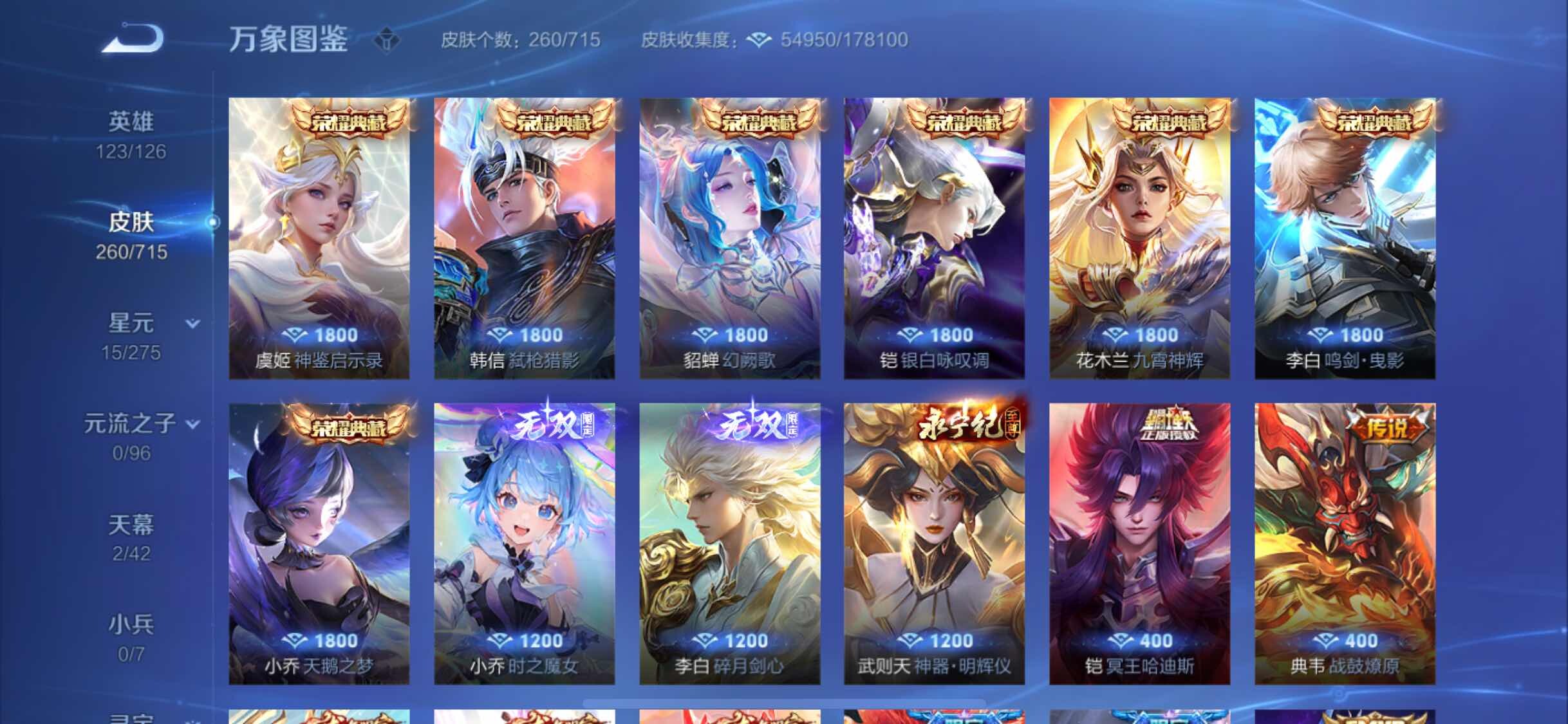 WZYXS3202416王者荣耀账号详情图6