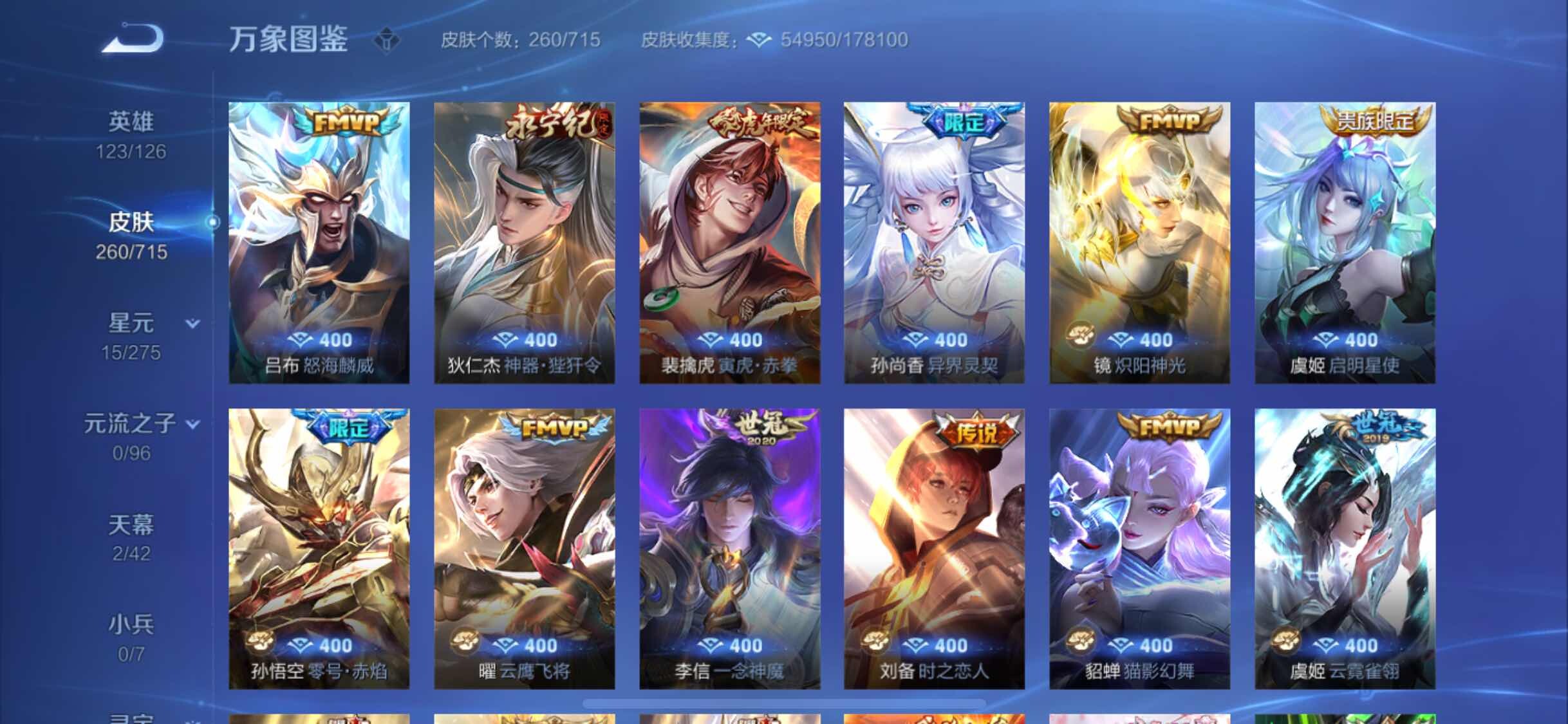 WZYXS3202416王者荣耀账号详情图8