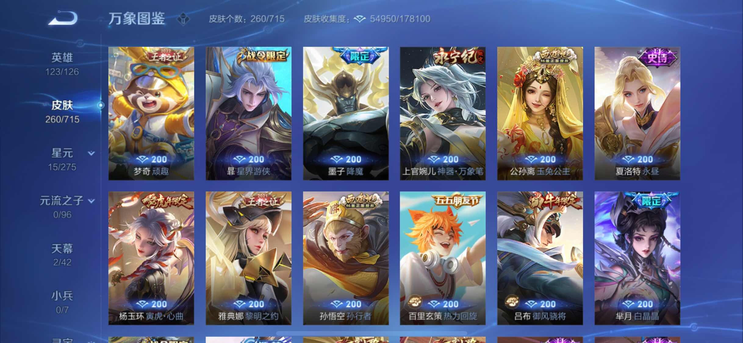 WZYXS3202416王者荣耀账号详情图11