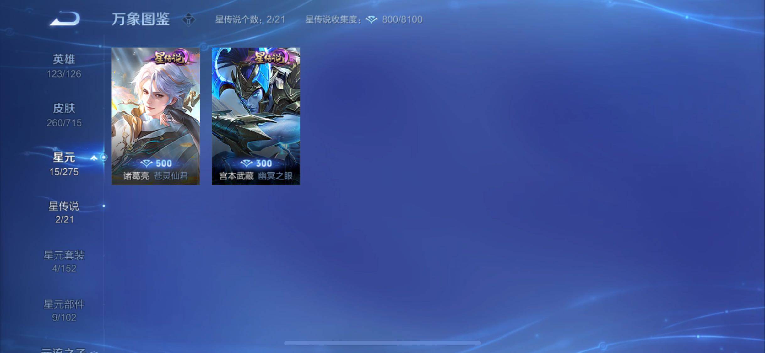 WZYXS3202416王者荣耀账号详情图16