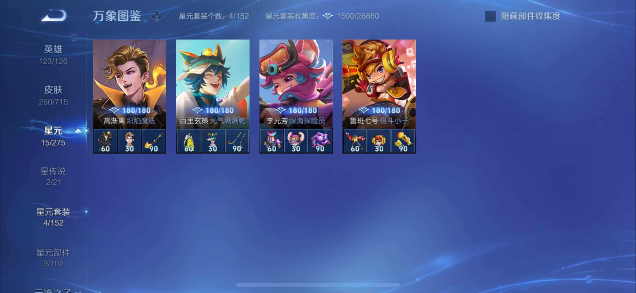 WZYXS3202416王者荣耀账号详情图18