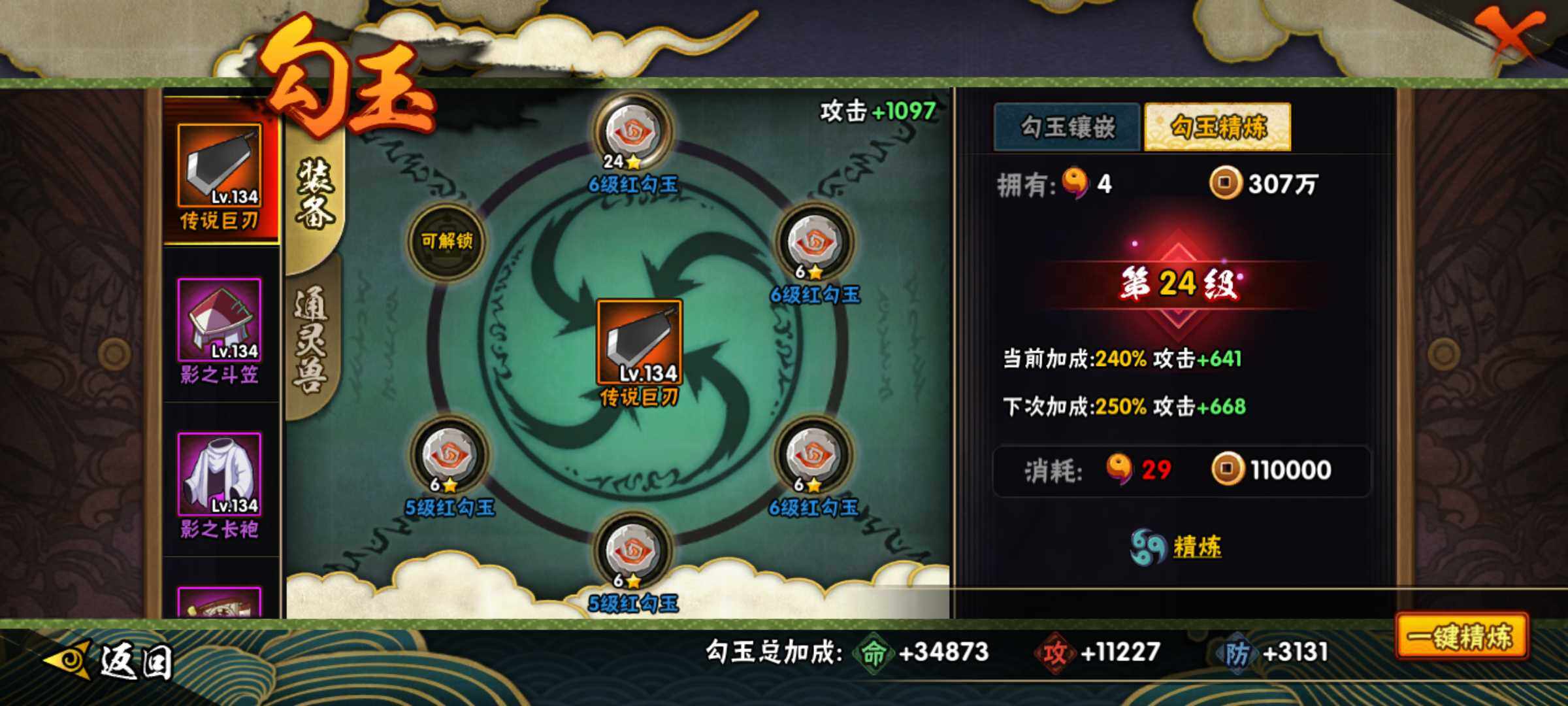 HYJM314301火影忍者账号详情图20