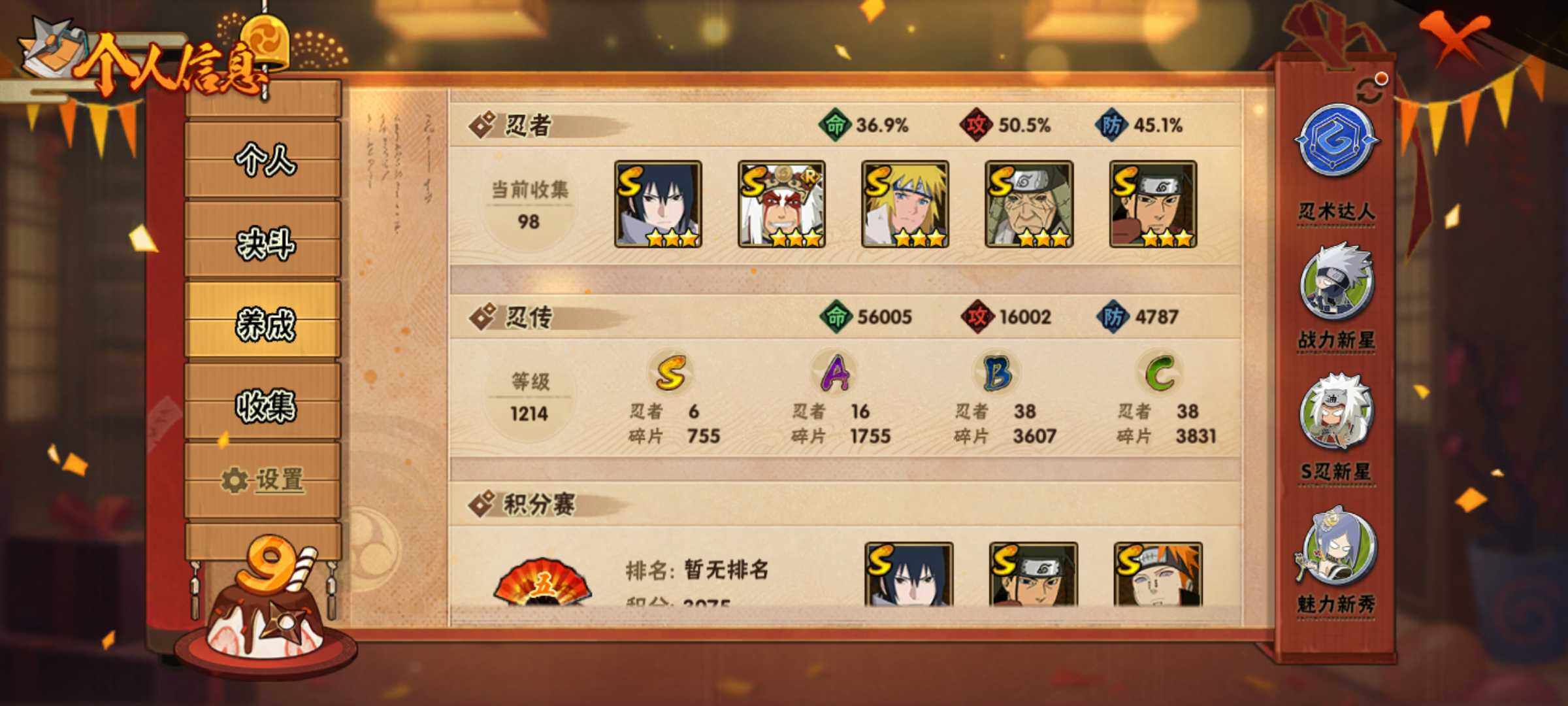 HYJM314301火影忍者账号详情图13