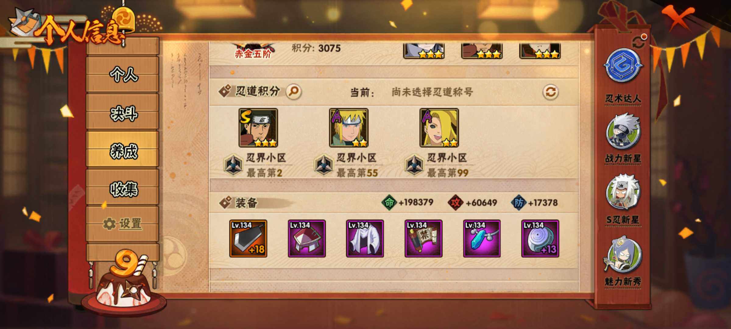 HYJM314301火影忍者账号详情图12