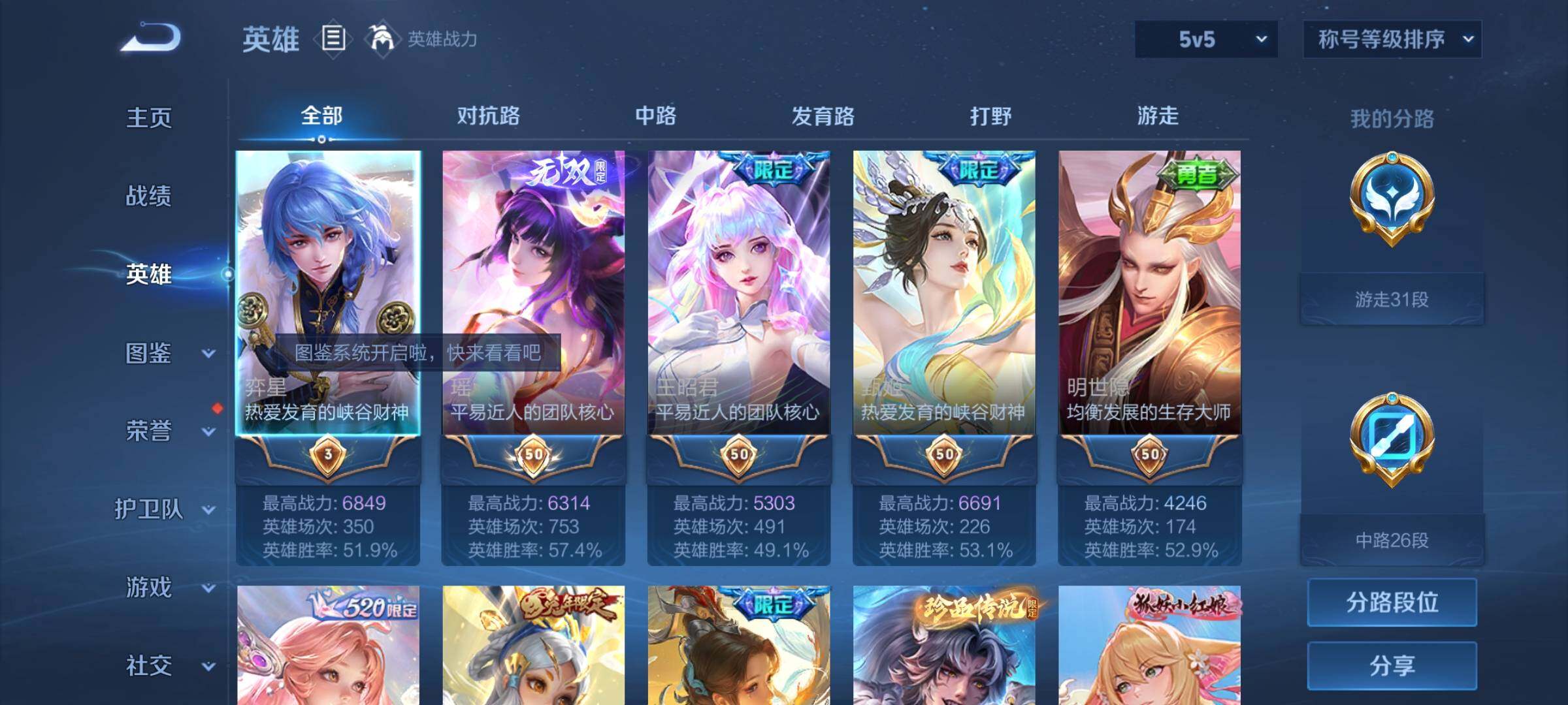 WZYXS3202414王者荣耀账号详情图3 WZYXS3202414王者荣耀账号详情图3
