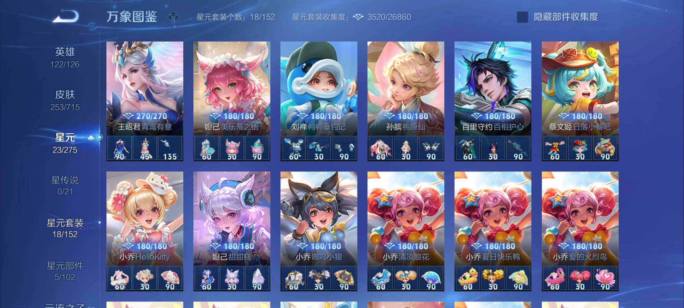 WZYXS3202414王者荣耀账号详情图17 WZYXS3202414王者荣耀账号详情图17