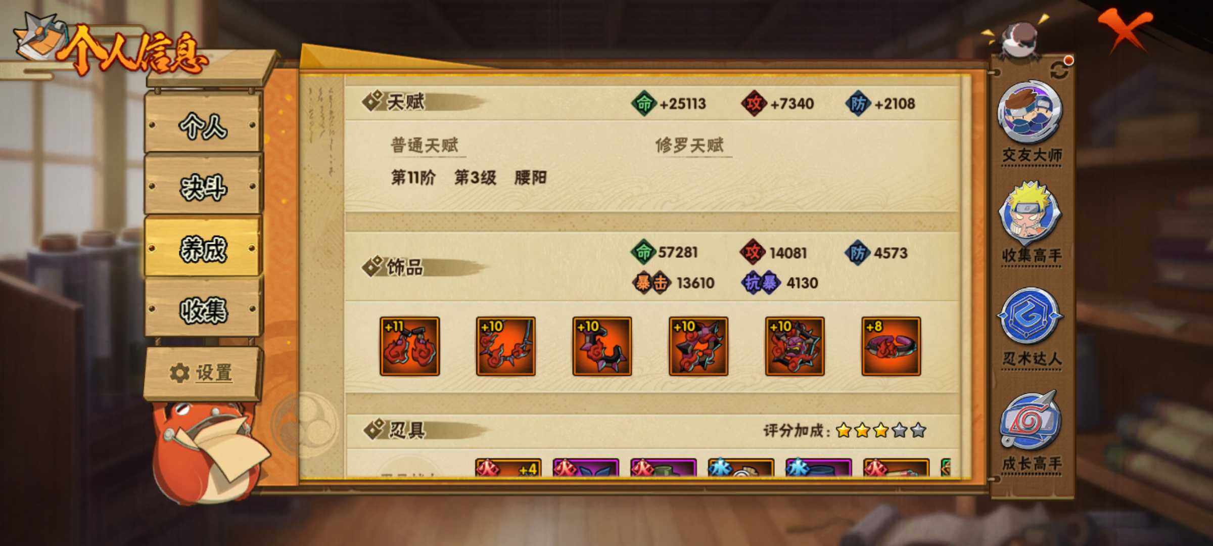 HYJM316196火影忍者账号详情图6 HYJM316196火影忍者账号详情图6