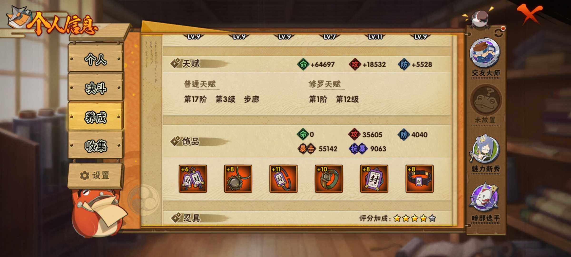 HYJM314072火影忍者账号详情图7 HYJM314072火影忍者账号详情图7